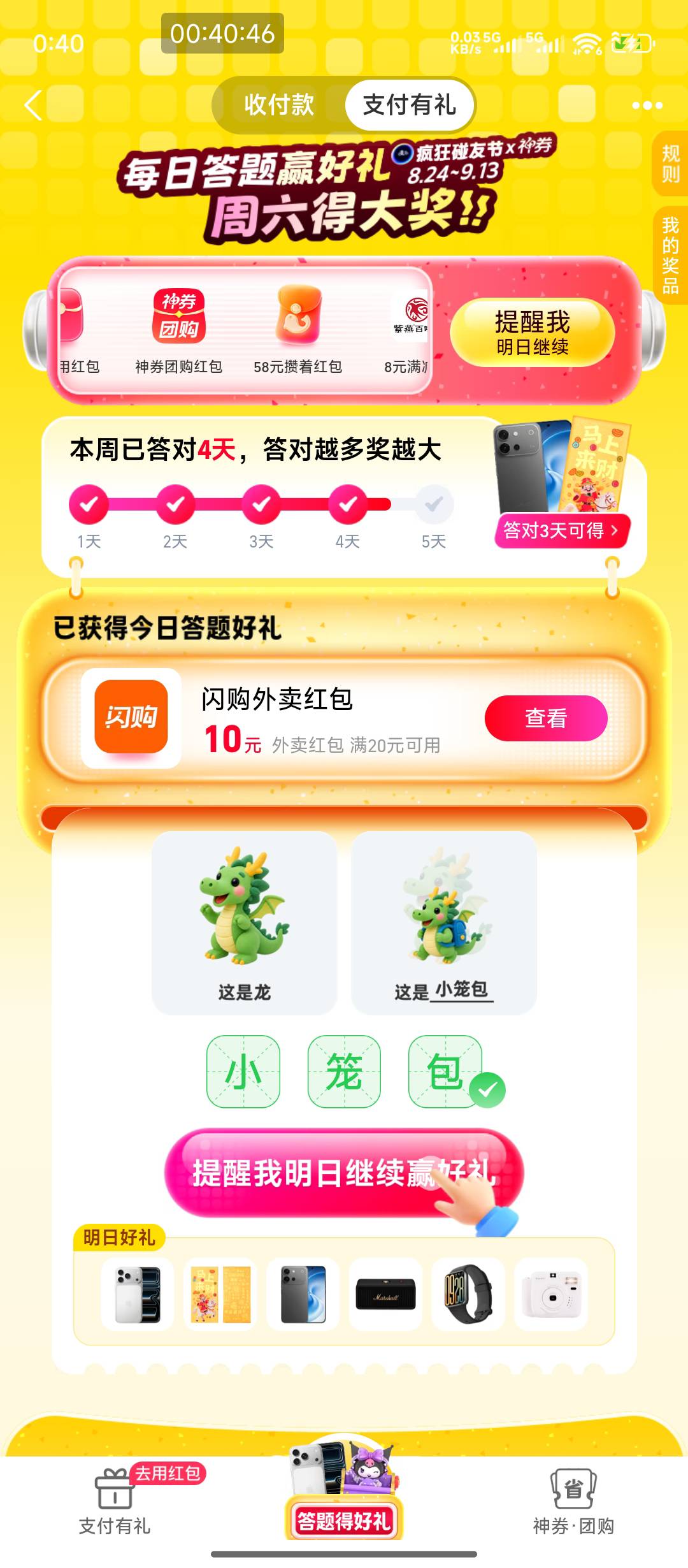 ds终于对一次了，支付宝其中一个答案

11 / 作者:hem / 