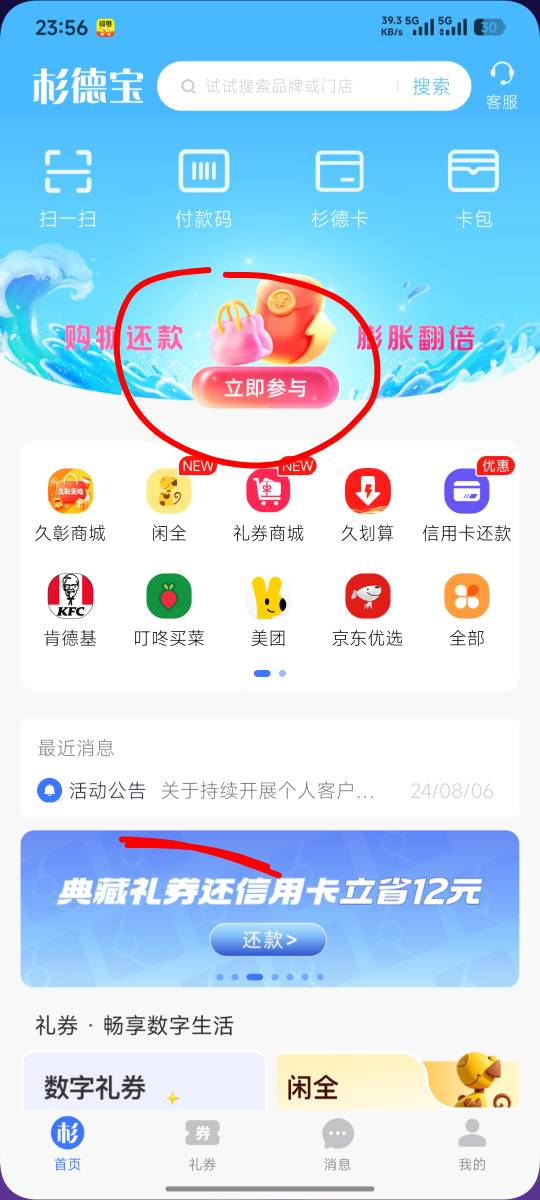杉德宝怎么申请肯德基啊，肚子好饿，能不能给教程
34 / 作者:Thestar / 