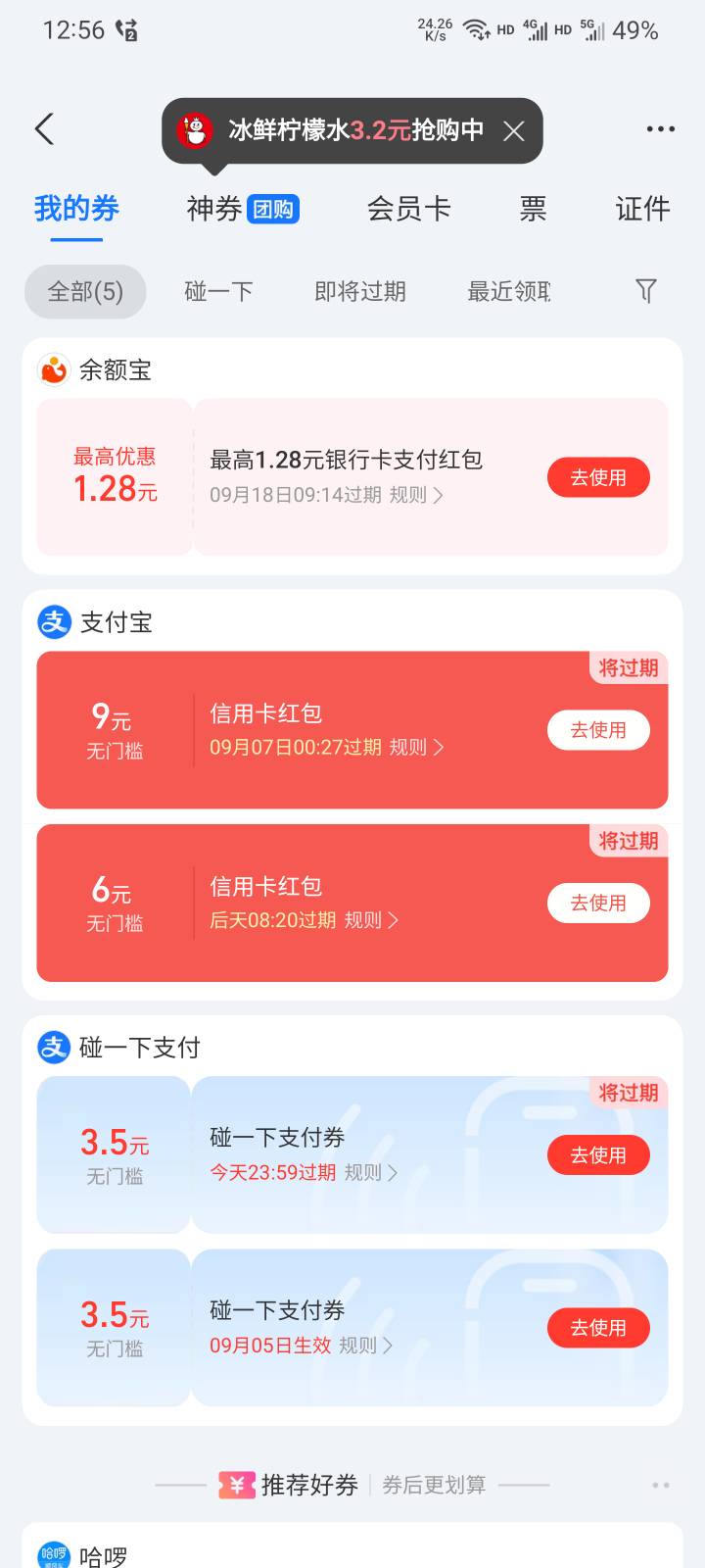 安徽农信支付宝假绑信用卡，月初还能假绑，本来想等第二张9的，现在开始限制了不能绑63 / 作者:本宝宝金 / 