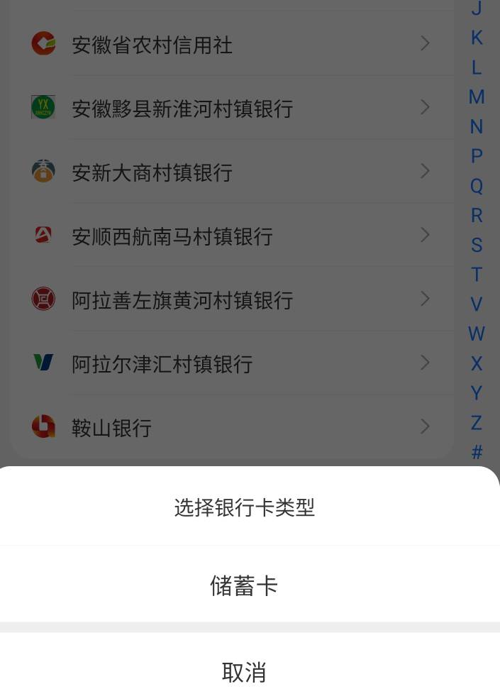 安徽农信支付宝假绑信用卡，月初还能假绑，本来想等第二张9的，现在开始限制了不能绑8 / 作者:本宝宝金 / 