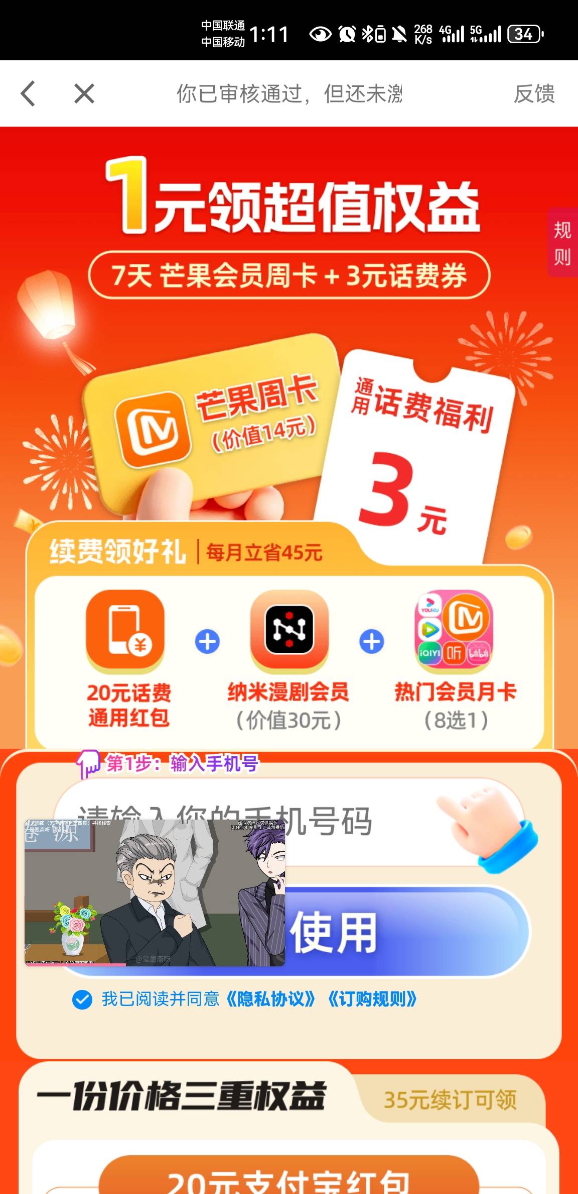 a奇艺的没跟上刚看广子又出了一个芒果的也是一分钱5毛立减金，第一次是显示立减买了退0 / 作者:注册幸福 / 