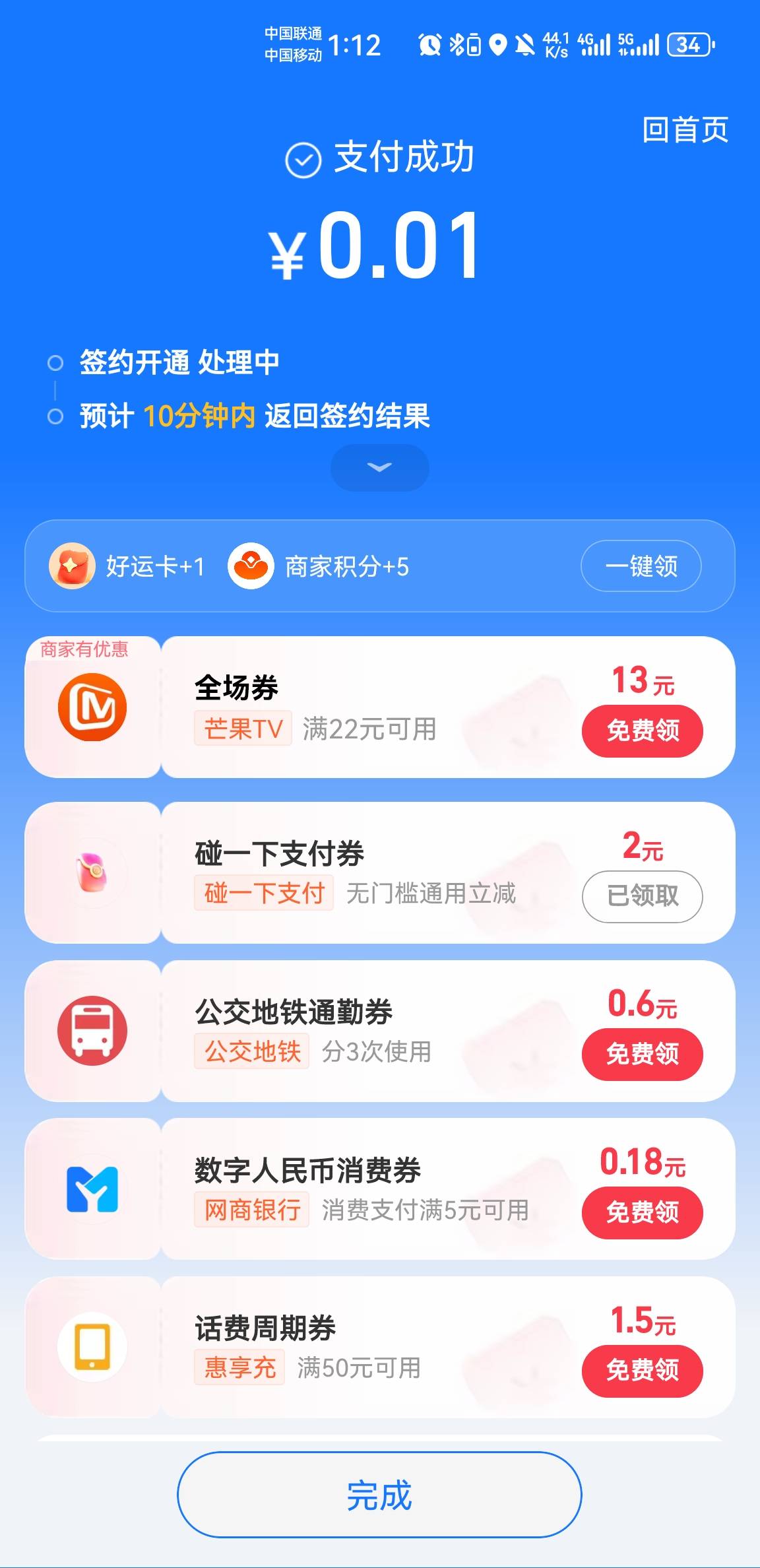a奇艺的没跟上刚看广子又出了一个芒果的也是一分钱5毛立减金，第一次是显示立减买了退71 / 作者:注册幸福 / 