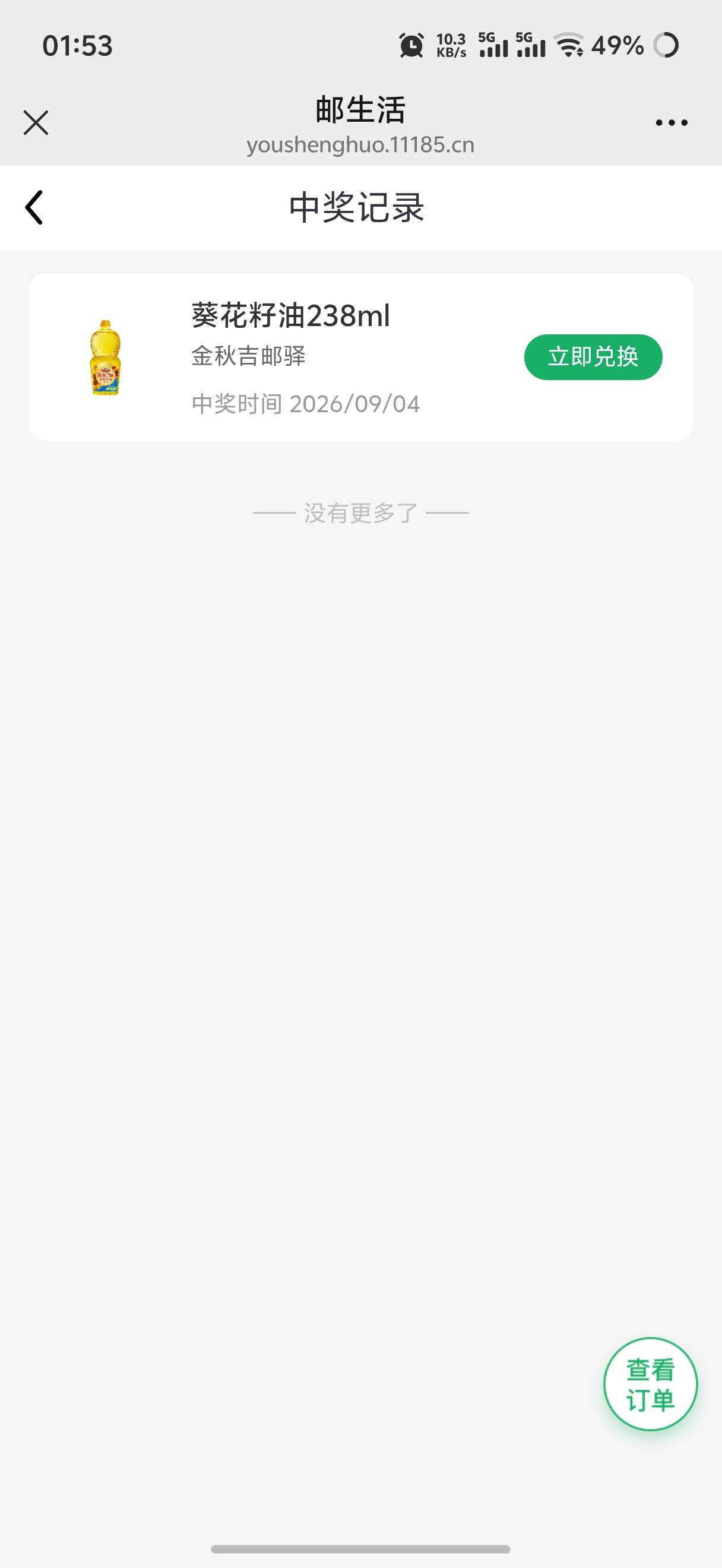 邮生活中了，但是实名了其他号码，怎么弄

57 / 作者:丶初心 / 