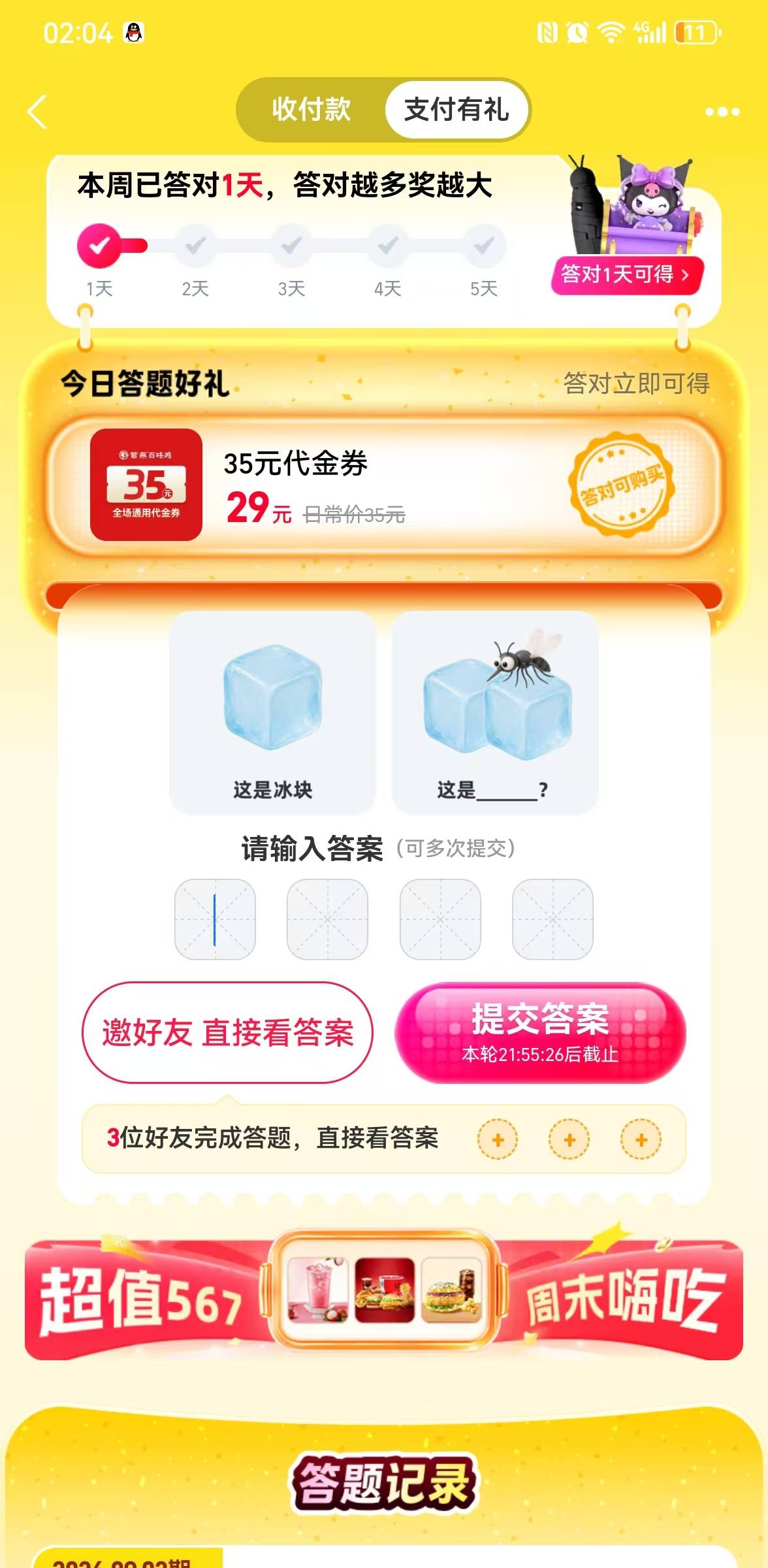 老哥们，这答案是什么

58 / 作者:富士山下147 / 