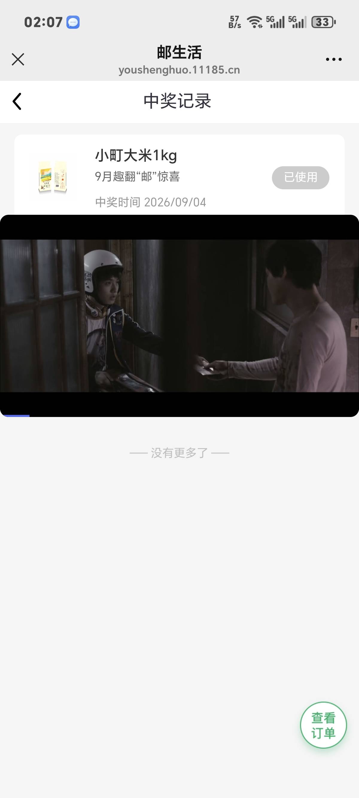 邮生活还有，两个人米+洗衣液


61 / 作者:你我已入账 / 