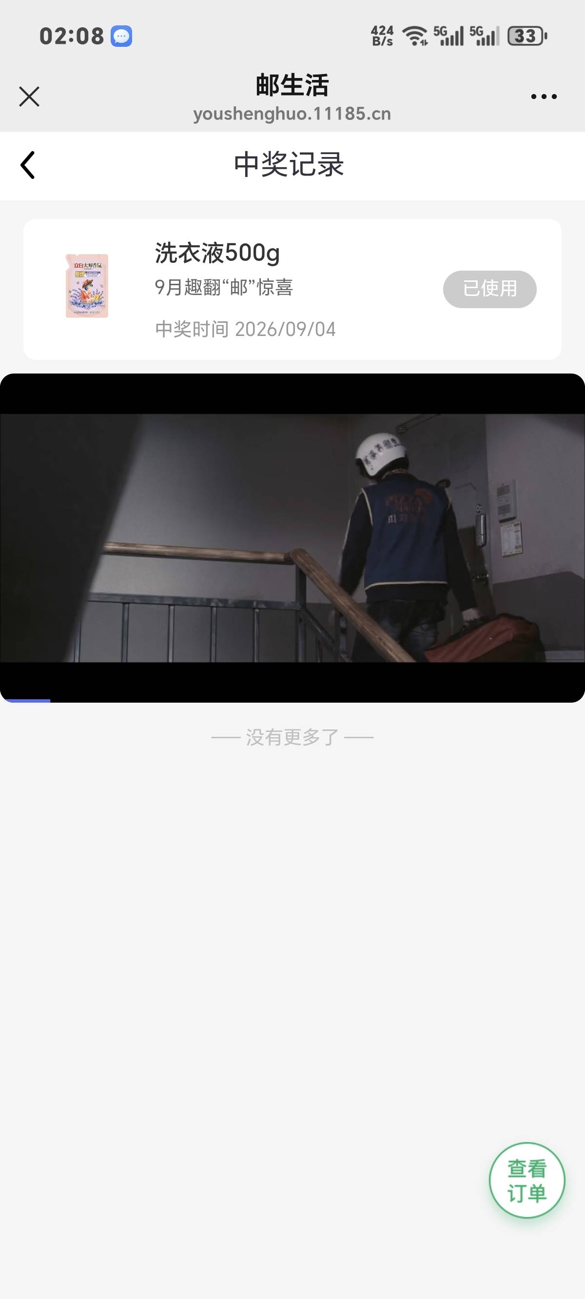 邮生活还有，两个人米+洗衣液


77 / 作者:你我已入账 / 
