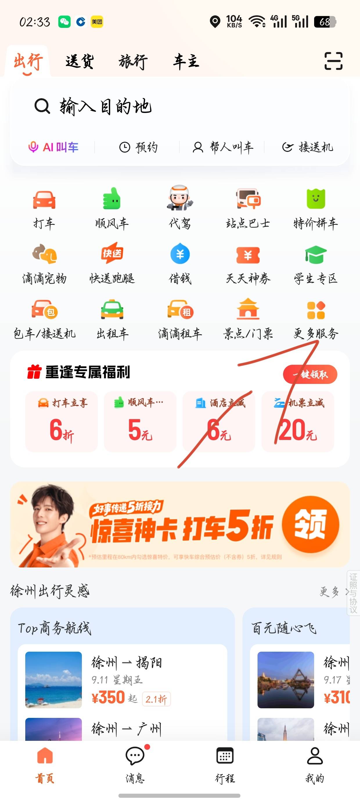 发个实物发建行滴滴省钱中心滴滴车主中心立减11可买实物不知道之前有没有人发过我看了36 / 作者:故乡的花 / 