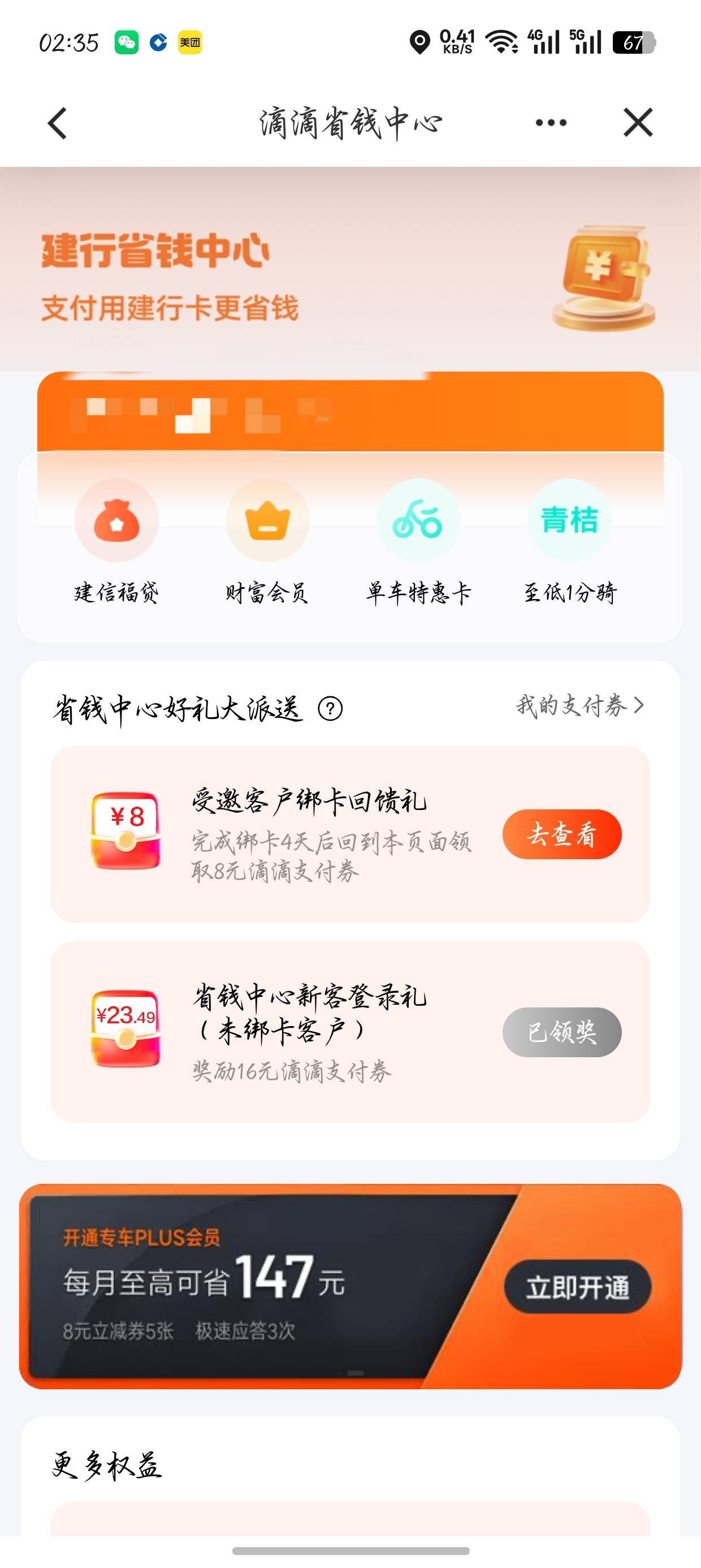 发个实物发建行滴滴省钱中心滴滴车主中心立减11可买实物不知道之前有没有人发过我看了46 / 作者:故乡的花 / 