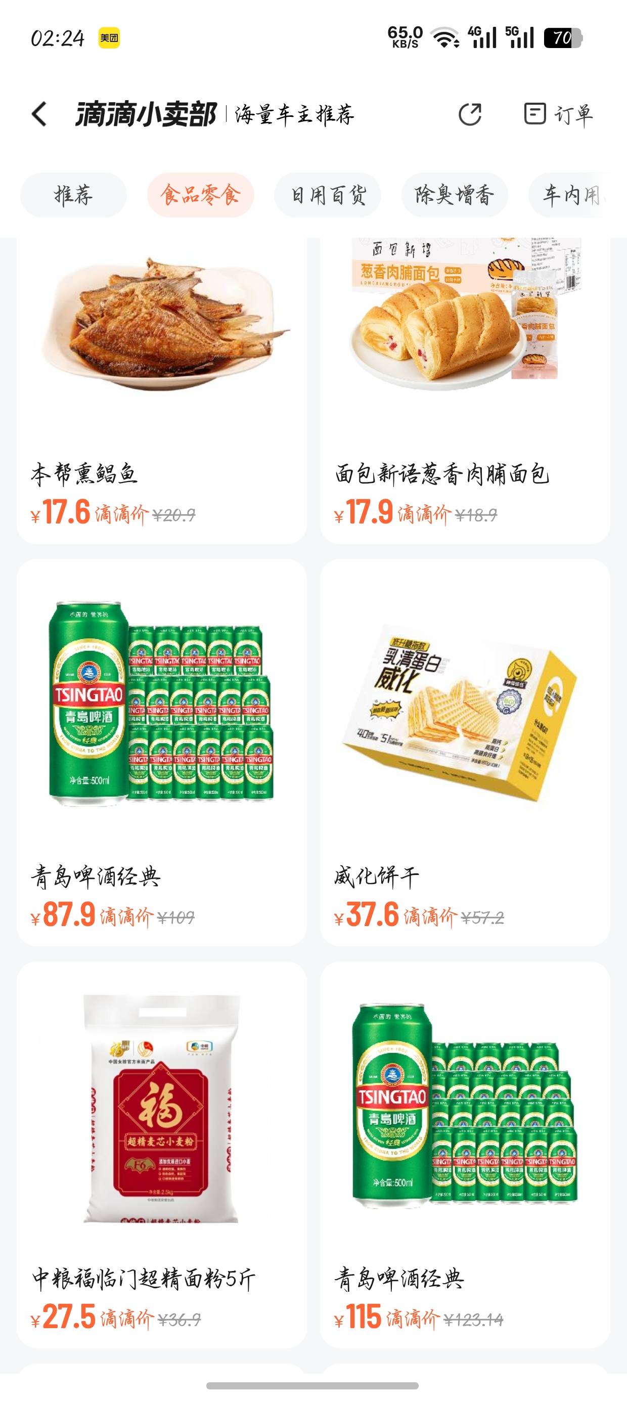 发个实物发建行滴滴省钱中心滴滴车主中心立减11可买实物不知道之前有没有人发过我看了1 / 作者:故乡的花 / 