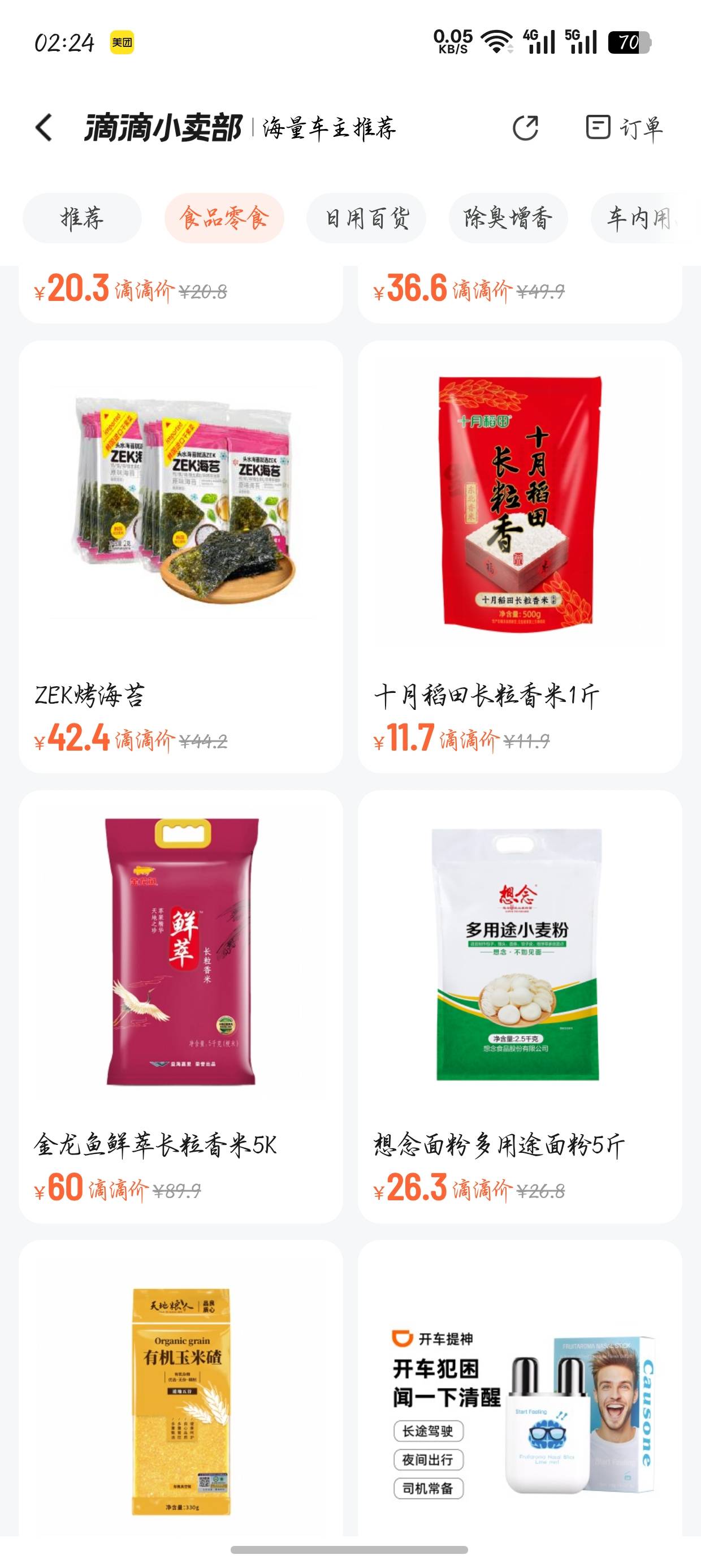 发个实物发建行滴滴省钱中心滴滴车主中心立减11可买实物不知道之前有没有人发过我看了32 / 作者:故乡的花 / 