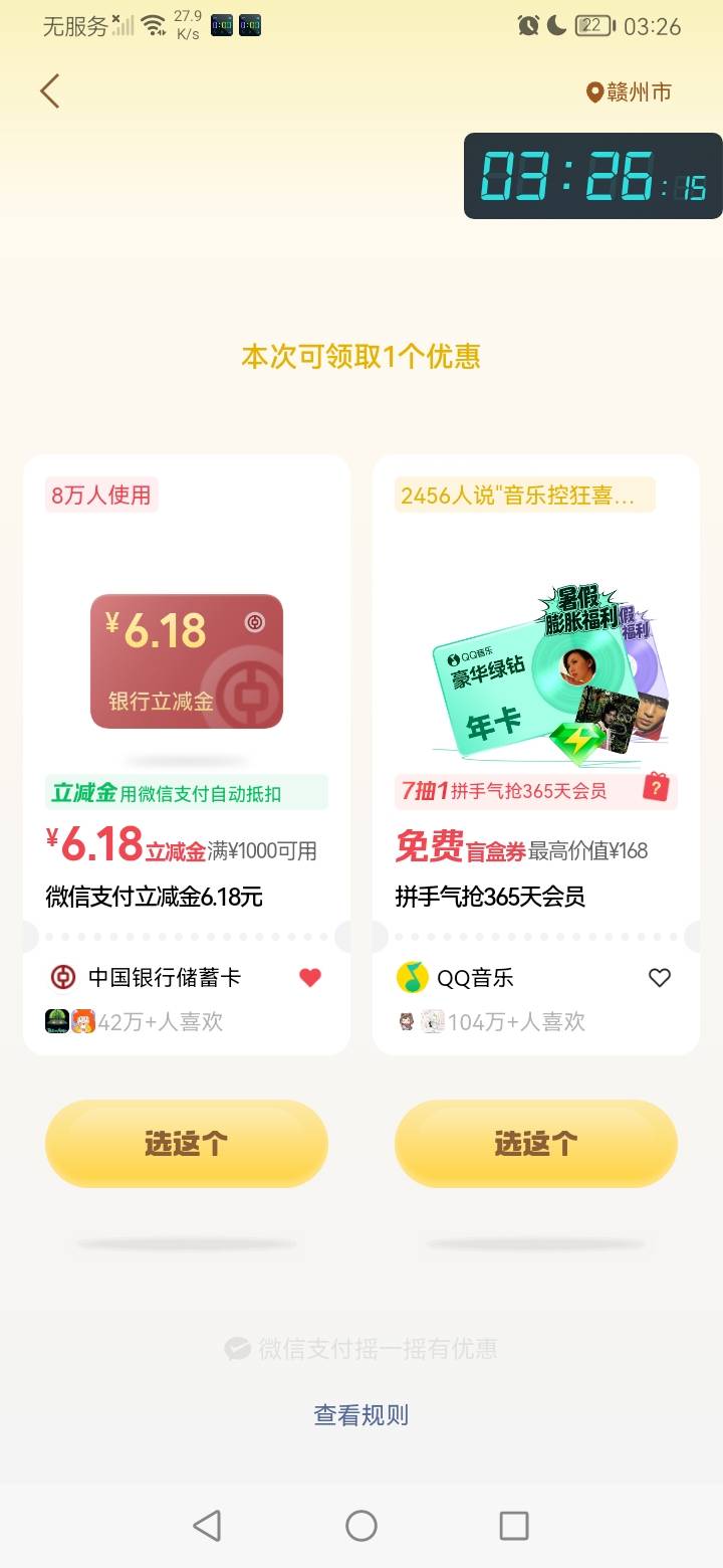 抓紧摇，中行又通过了


45 / 作者:勇往直前8688 / 