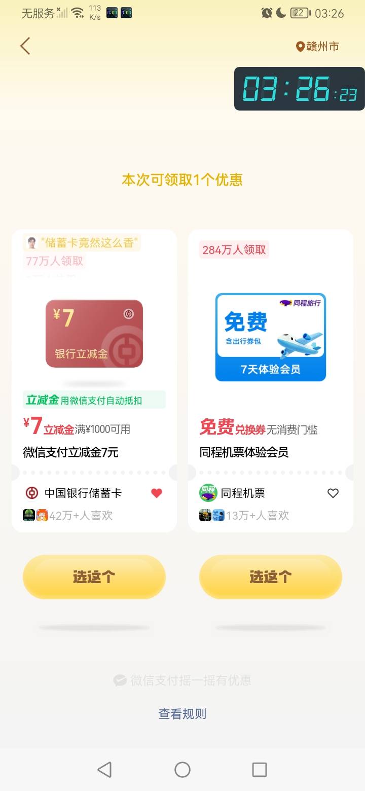 抓紧摇，中行又通过了


62 / 作者:勇往直前8688 / 