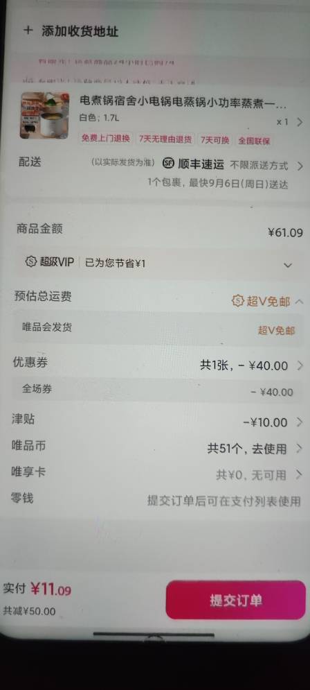 唯品会-40整了个电煮锅，实付7

29 / 作者:海风z / 