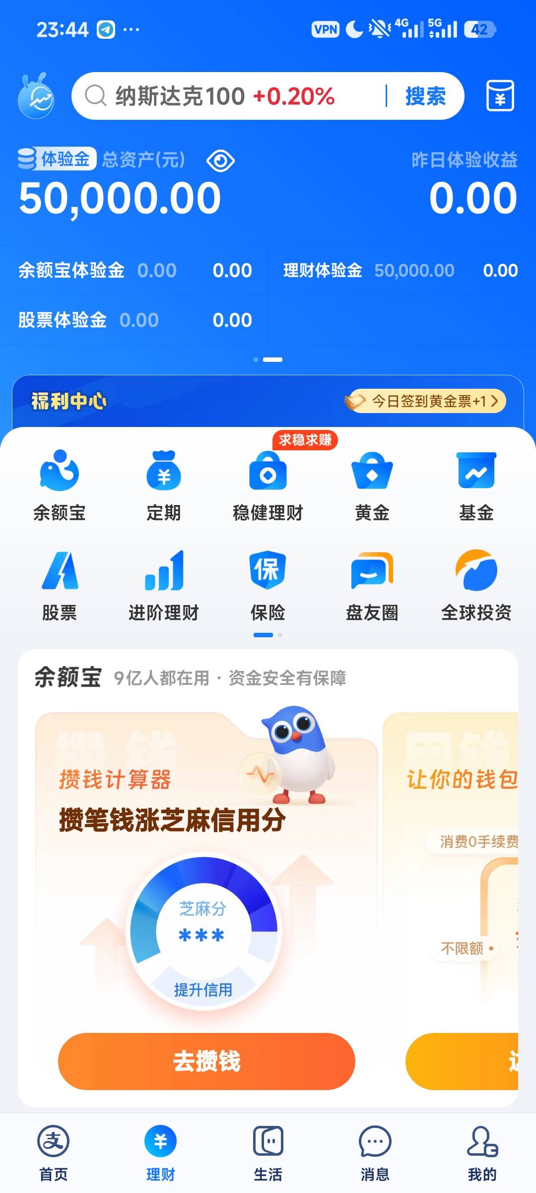 老哥猛，支付宝存了5个天天基金存了13个可以放松了吗


67 / 作者:倩倩的生活日常 / 