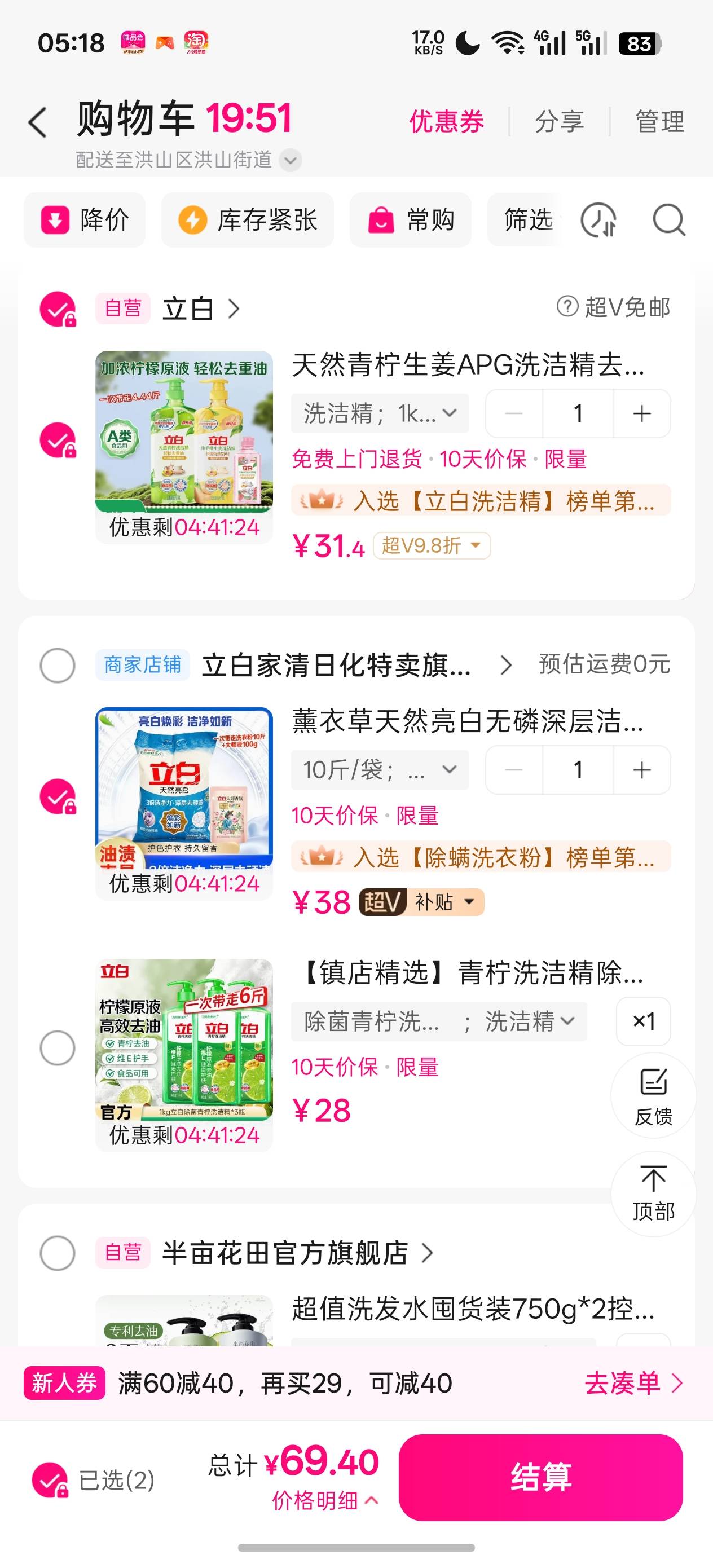 这玩意只能买单个商品吗？2个都一样的他不减

58 / 作者:充满鲜花的世界 / 