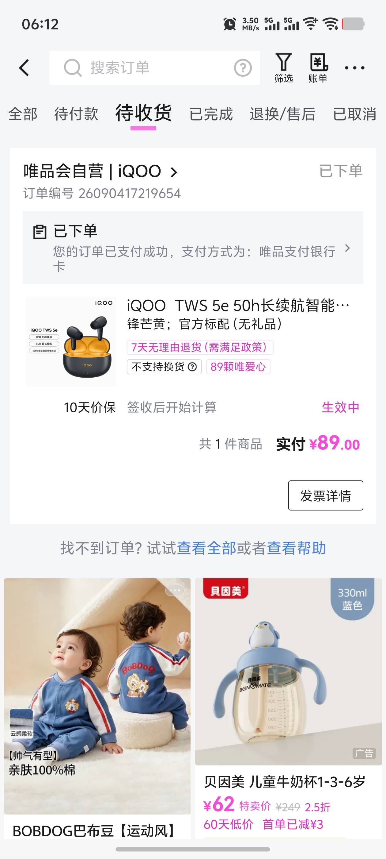 唯品会直接用卷买了个蓝牙耳机

41 / 作者:逼两拳皇 / 