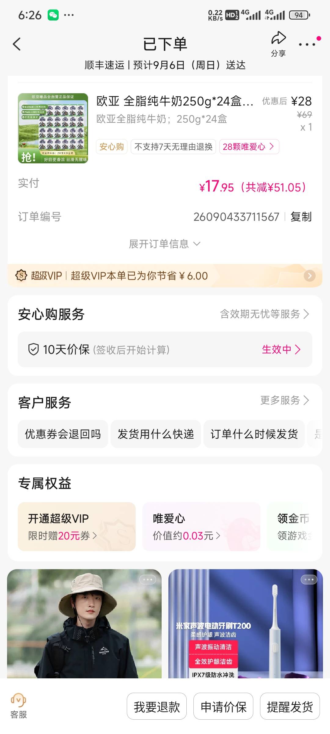 唯品会只有10津贴，搭配四川工会60-40优惠券，再加上唯品会邮储YHK支付减5，，以13块16 / 作者:留学生 / 