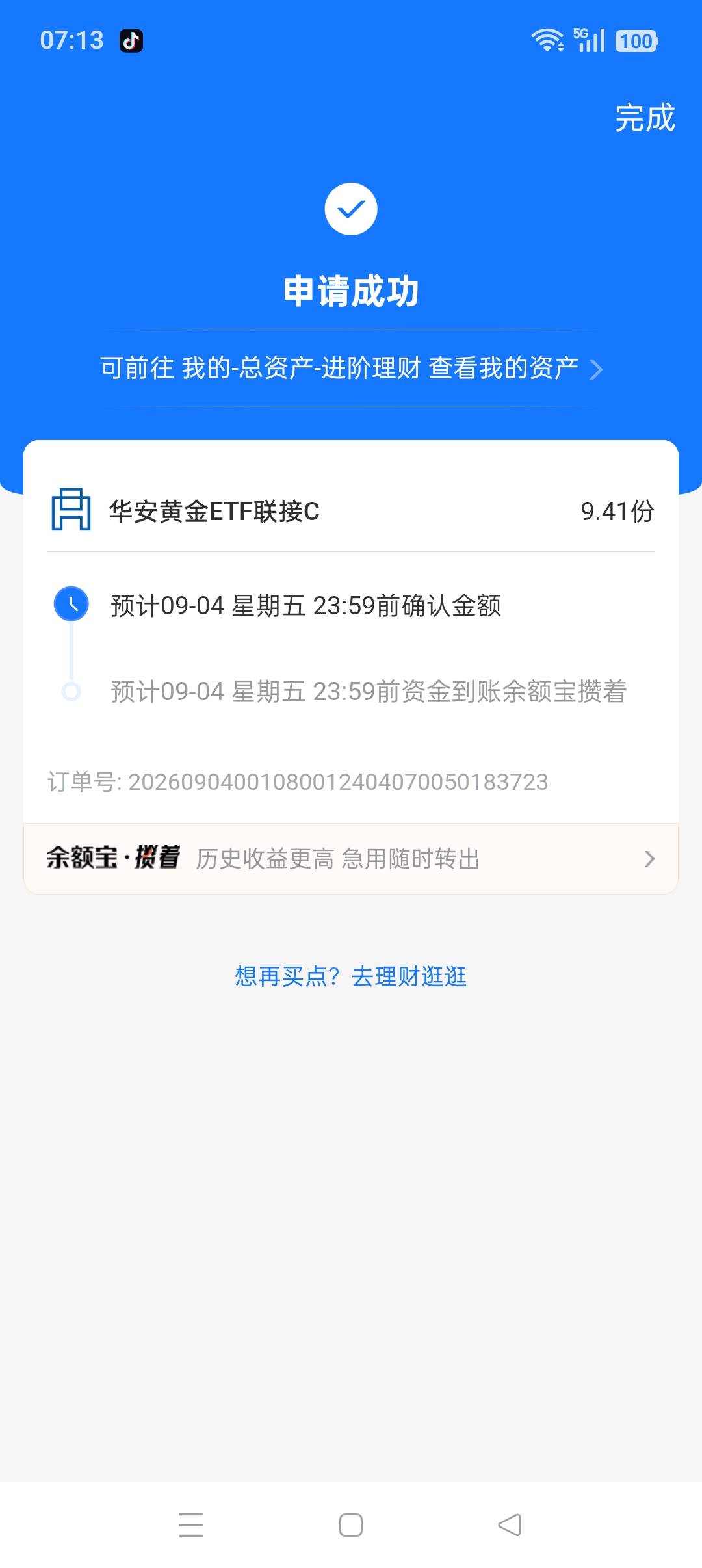 老哥们，昨天弄的支付宝黄金票刚刚卖出，选择到账余额宝今天之内就能到账

47 / 作者:春暖花开202 / 