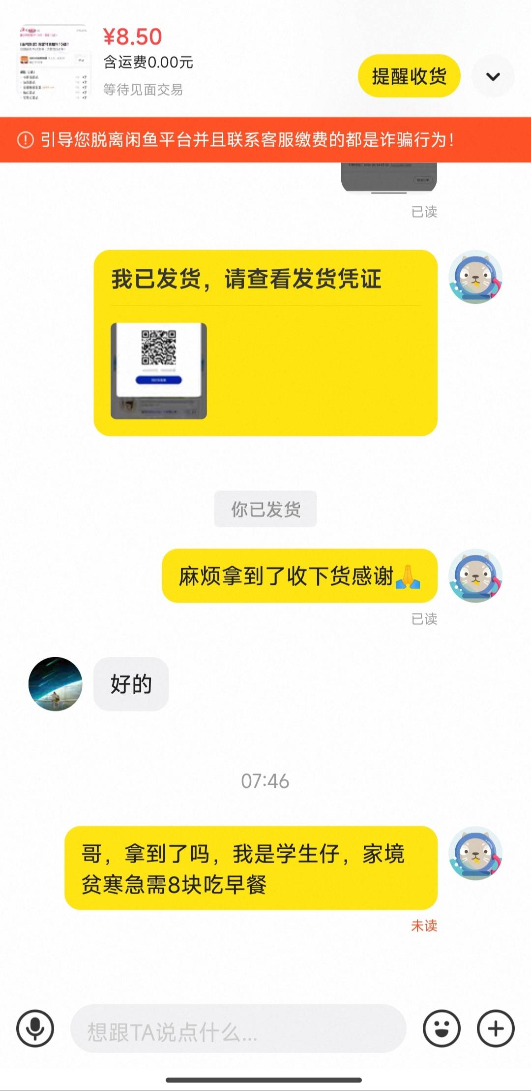 咸鱼这帮买吃喝的比真ex，买之前都说好拿到就收货的，东西一拿到就不带在打开咸鱼了

77 / 作者:麻将糊了333 / 