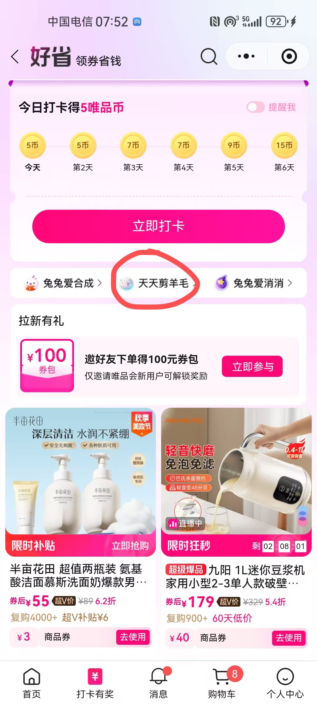 唯品会小程序领津贴位置如图，天天剪羊毛随便点几下就够了，羊毛可以换2元，每天10点71 / 作者:七月233 / 