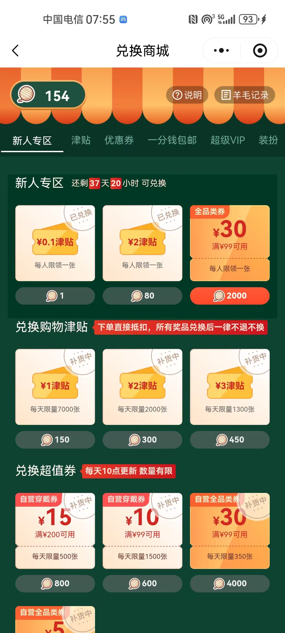 唯品会小程序领津贴位置如图，天天剪羊毛随便点几下就够了，羊毛可以换2元，每天10点2 / 作者:七月233 / 