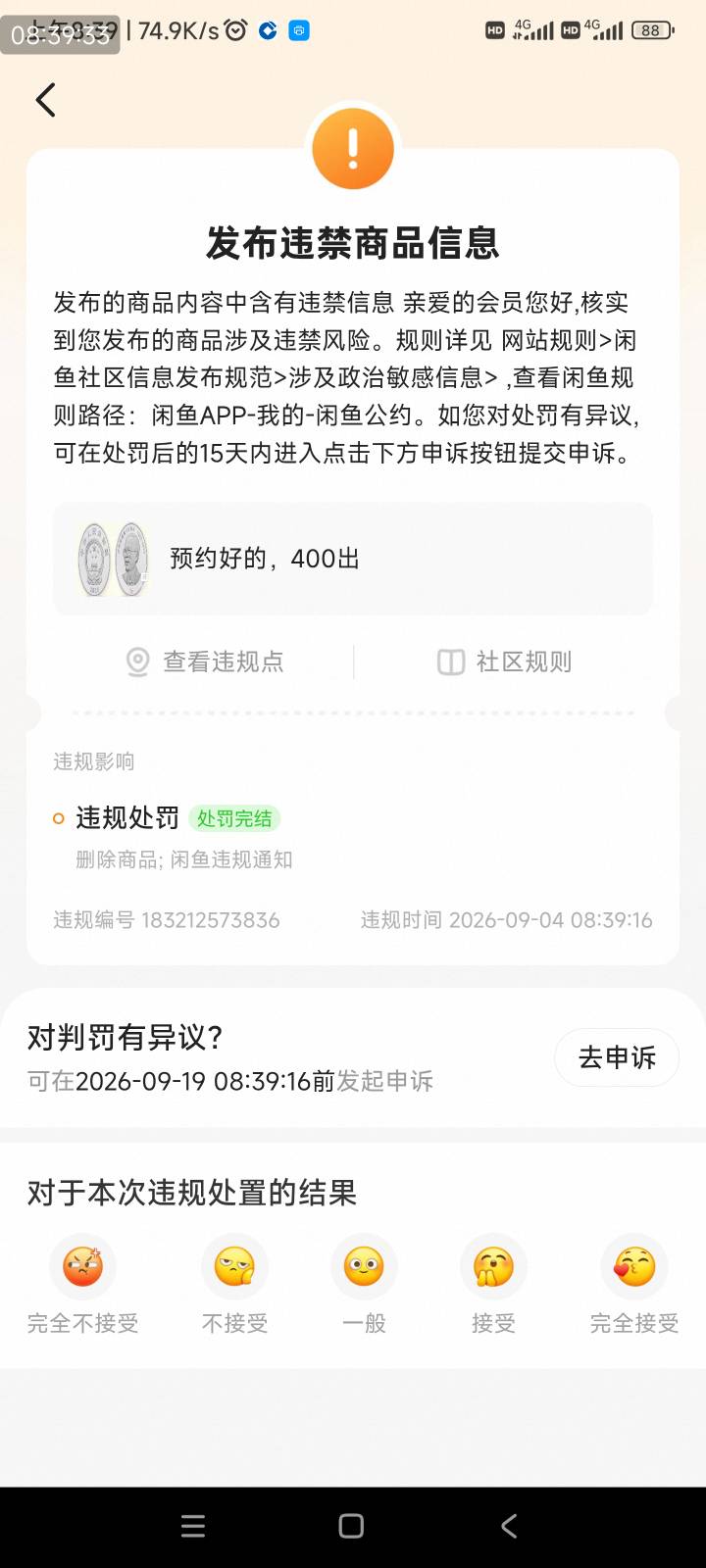 闲鱼卖这个币完全不行，只是一个图片都要给你删掉，这个人是真的极度敏感啊

47 / 作者:爱生活爱玫瑰 / 