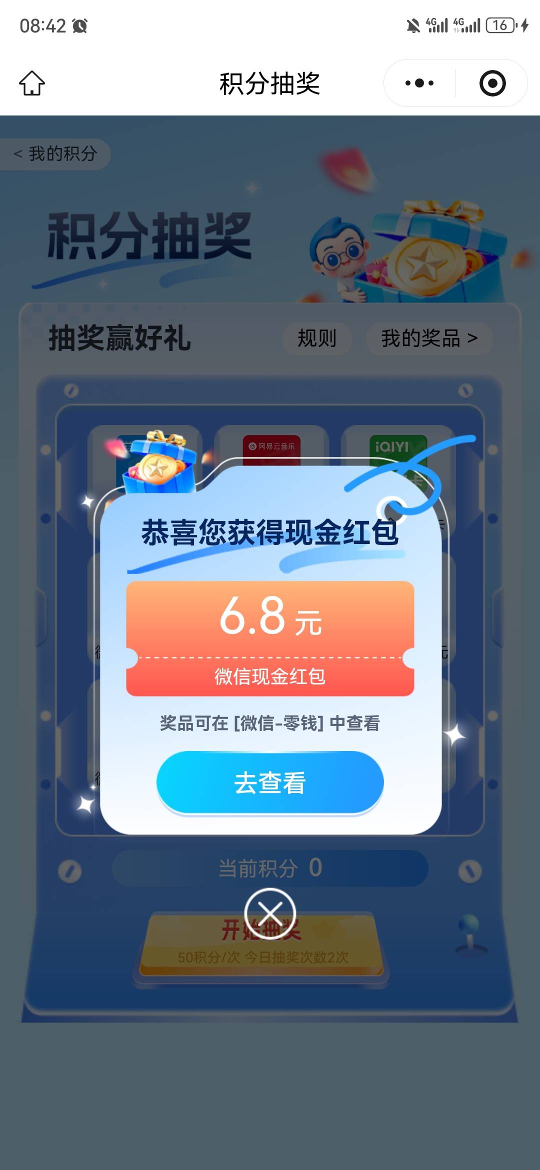 易方达积分抽奖，不错

81 / 作者:不名 / 