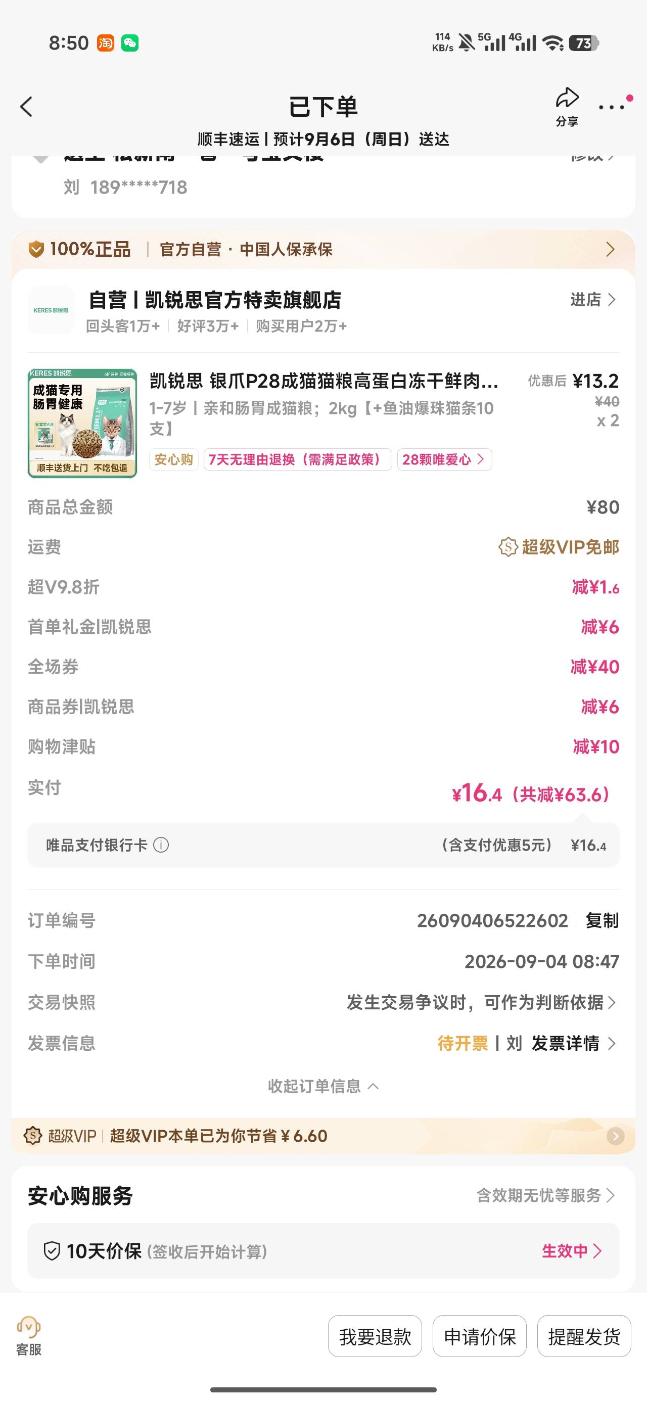 唯品会11块薅了8斤猫粮还行

59 / 作者:温暖5188 / 