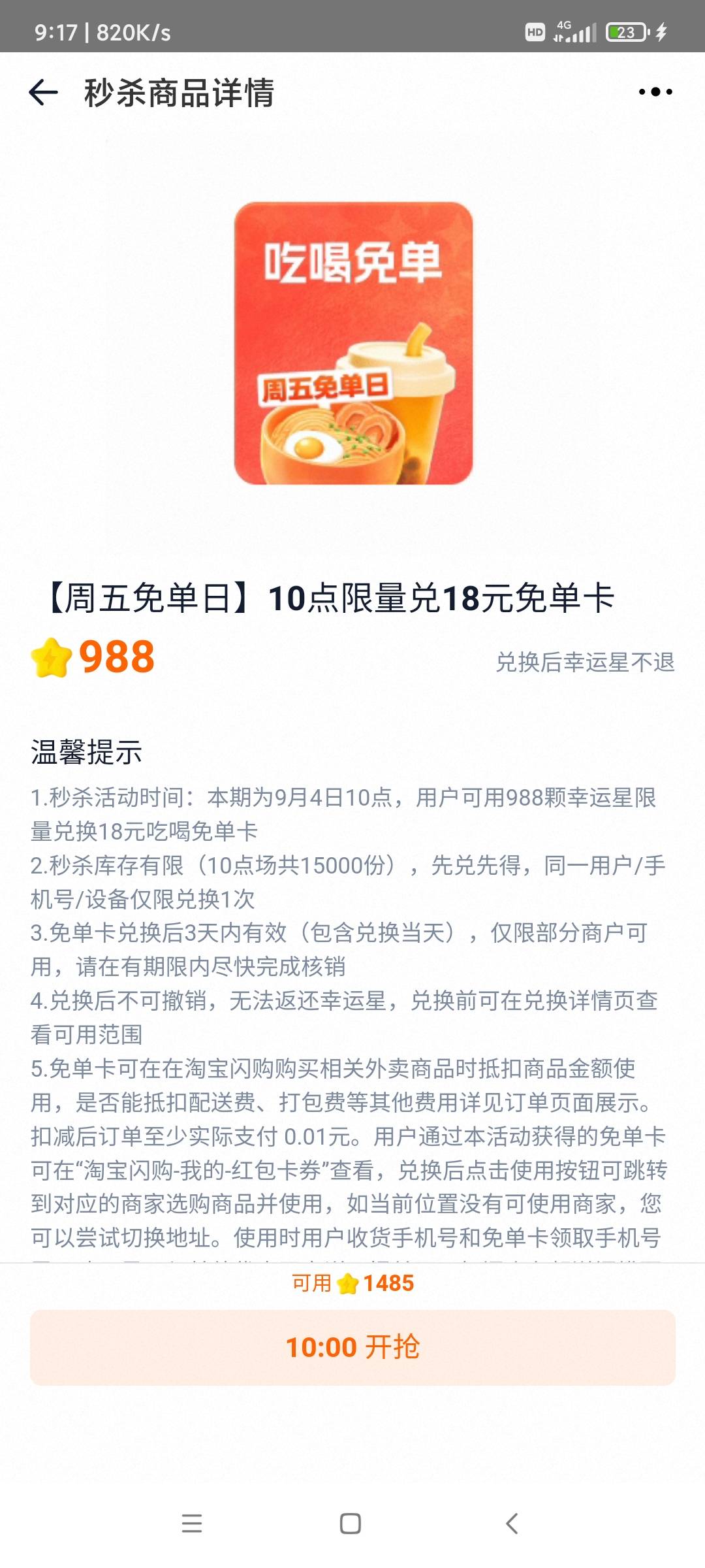 淘宝闪购周5抢免单卡1.5w份，我相信老哥们的手速

73 / 作者:叶溪 / 