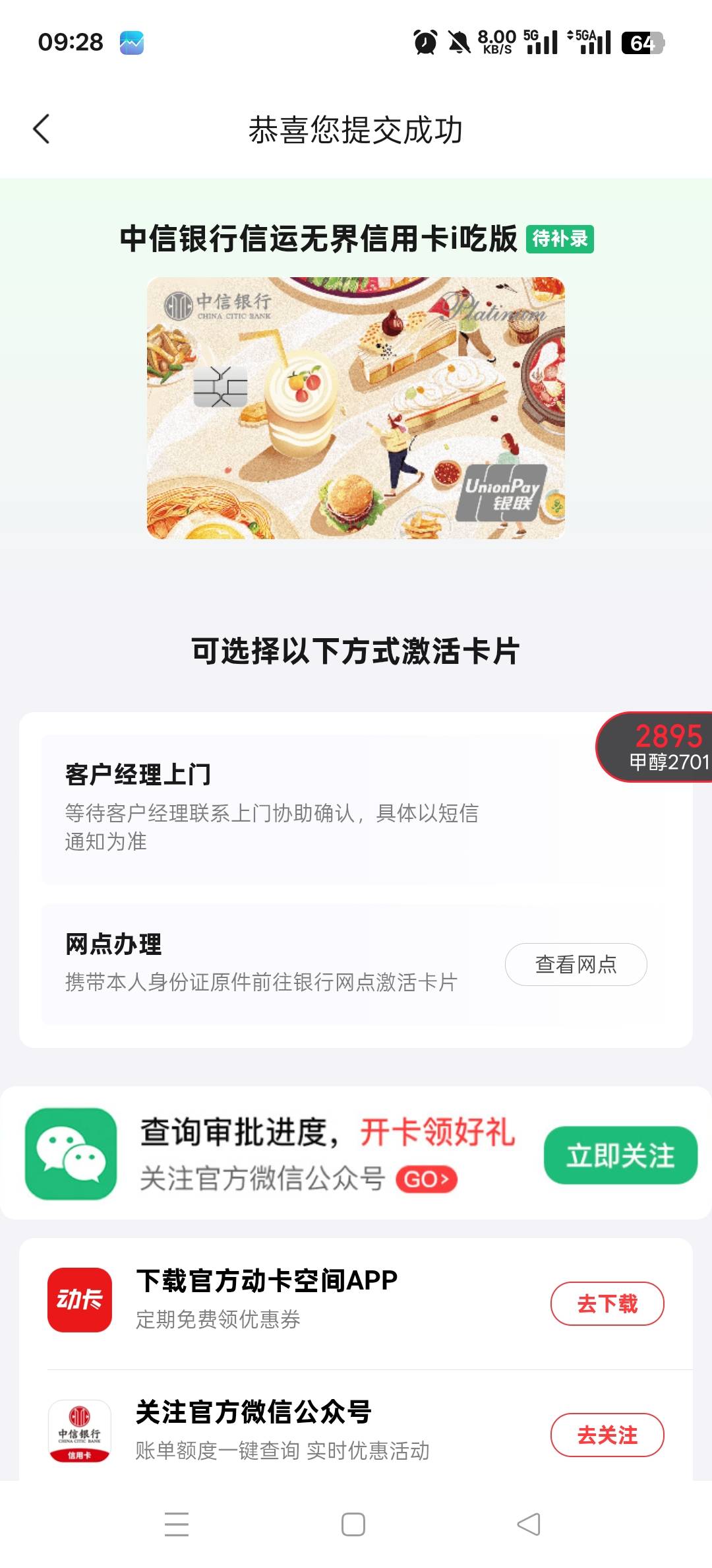，中信信用卡初审通过了，本来最近几个月已经把征信点花了，我就在云闪付碰碰运气，竟45 / 作者:二九六 / 