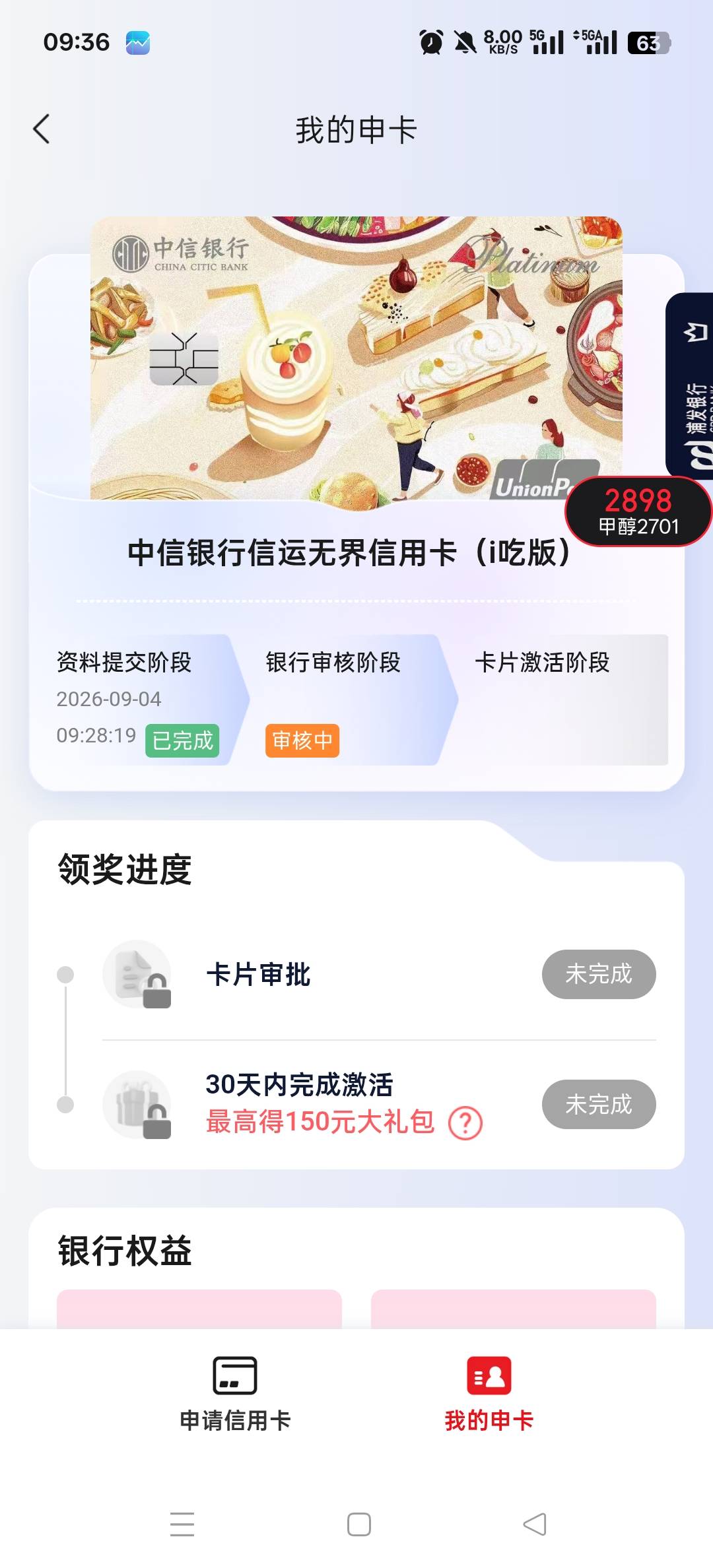 ，中信信用卡初审通过了，本来最近几个月已经把征信点花了，我就在云闪付碰碰运气，竟7 / 作者:二九六 / 