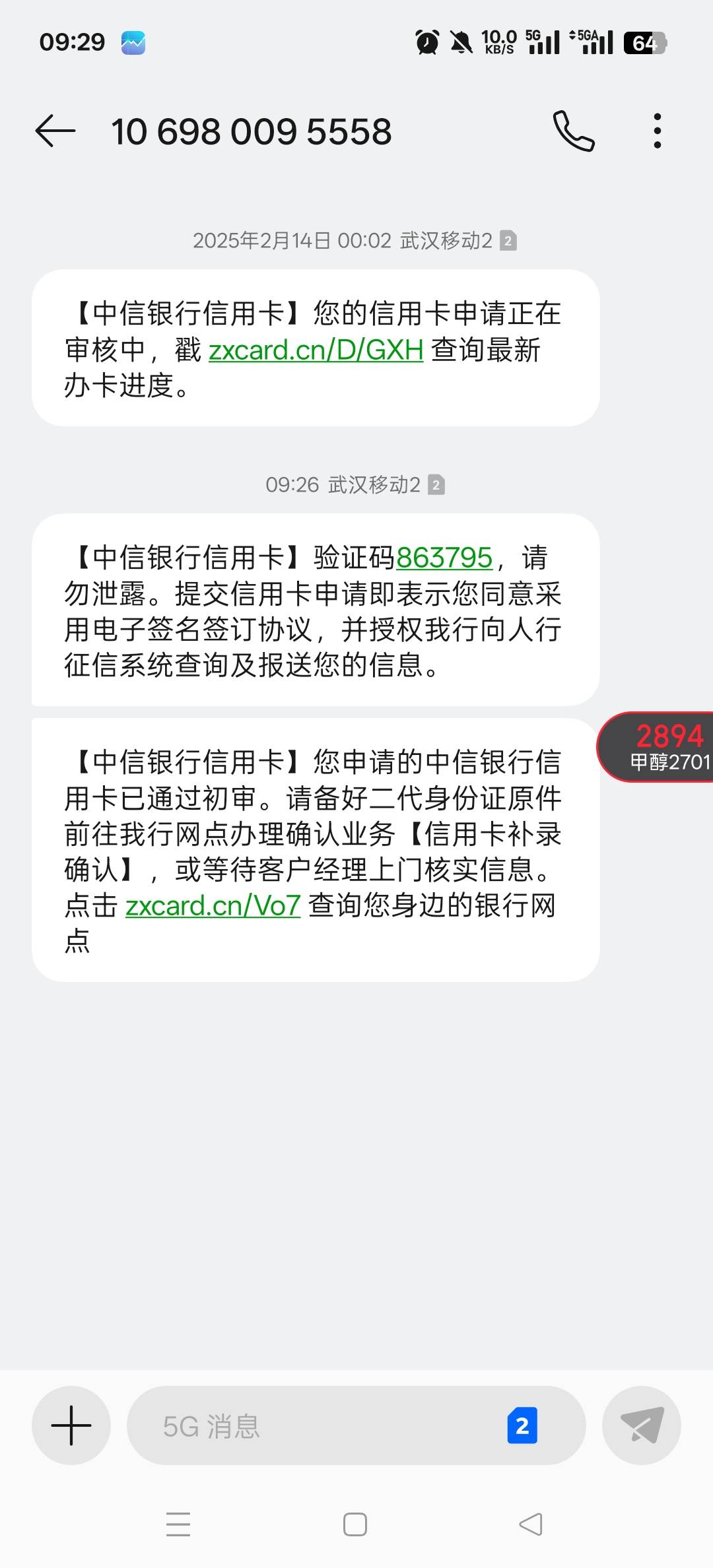 中信给我初审通过了，我填的单位地址是武汉光谷广场那里，现在我的单位地址是光谷生物25 / 作者:二九六 / 