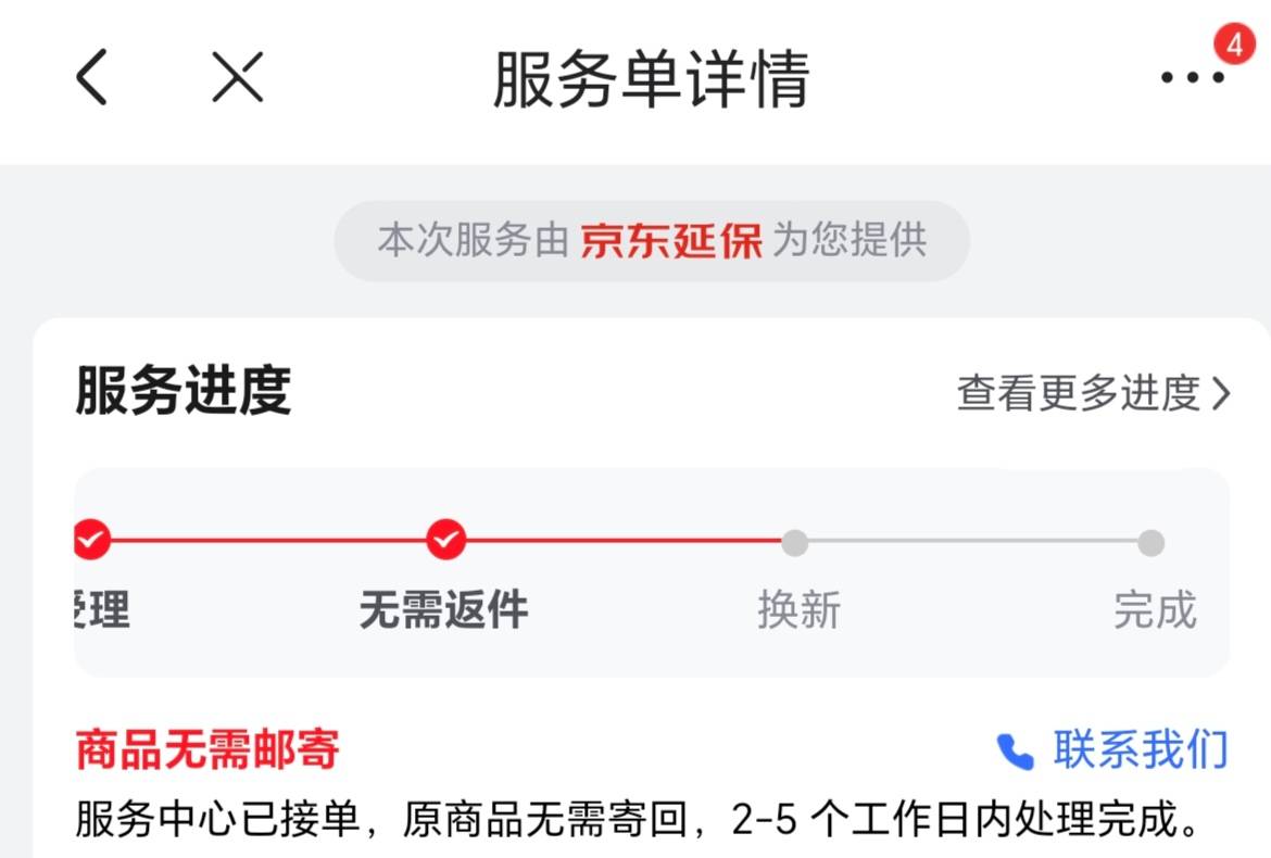 京东两年前买的风扇坏了，当时买了三年换新权益，昨天申请换新，刚发来写着不用退回了15 / 作者:卡农菜需捆 / 