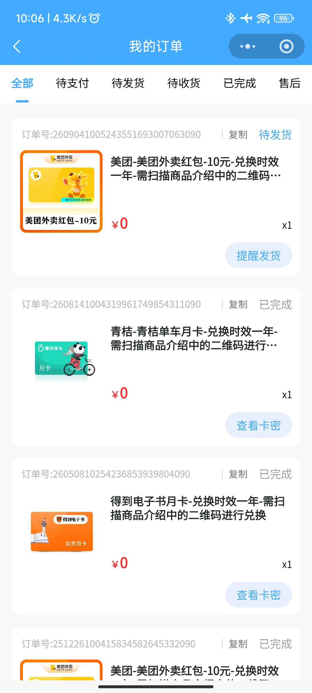 上个月抢青桔单车充值一天没到被白P了  抢张美团自己用算了  

98 / 作者:晚饭没得吃 / 