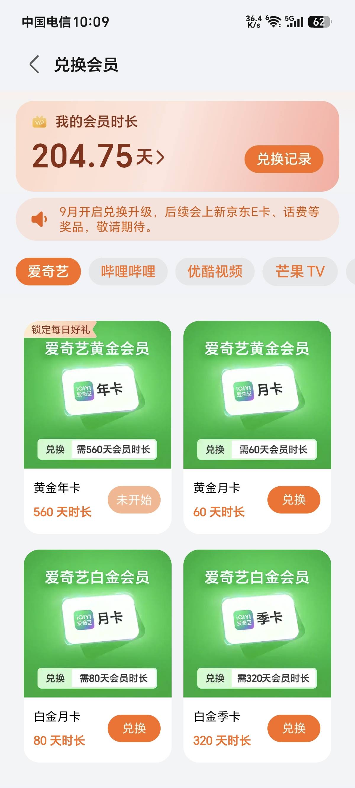 好消息：荣耀钱包里的视频会员月卡更新了，坏消息：兑换时长翻倍了

43 / 作者:卡农话事人 / 