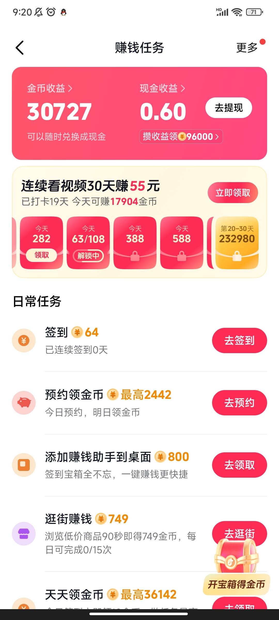 抖音极速版这是黑了吗？
它是黑设备还是黑账号

9 / 作者:卡农泰裤啦 / 