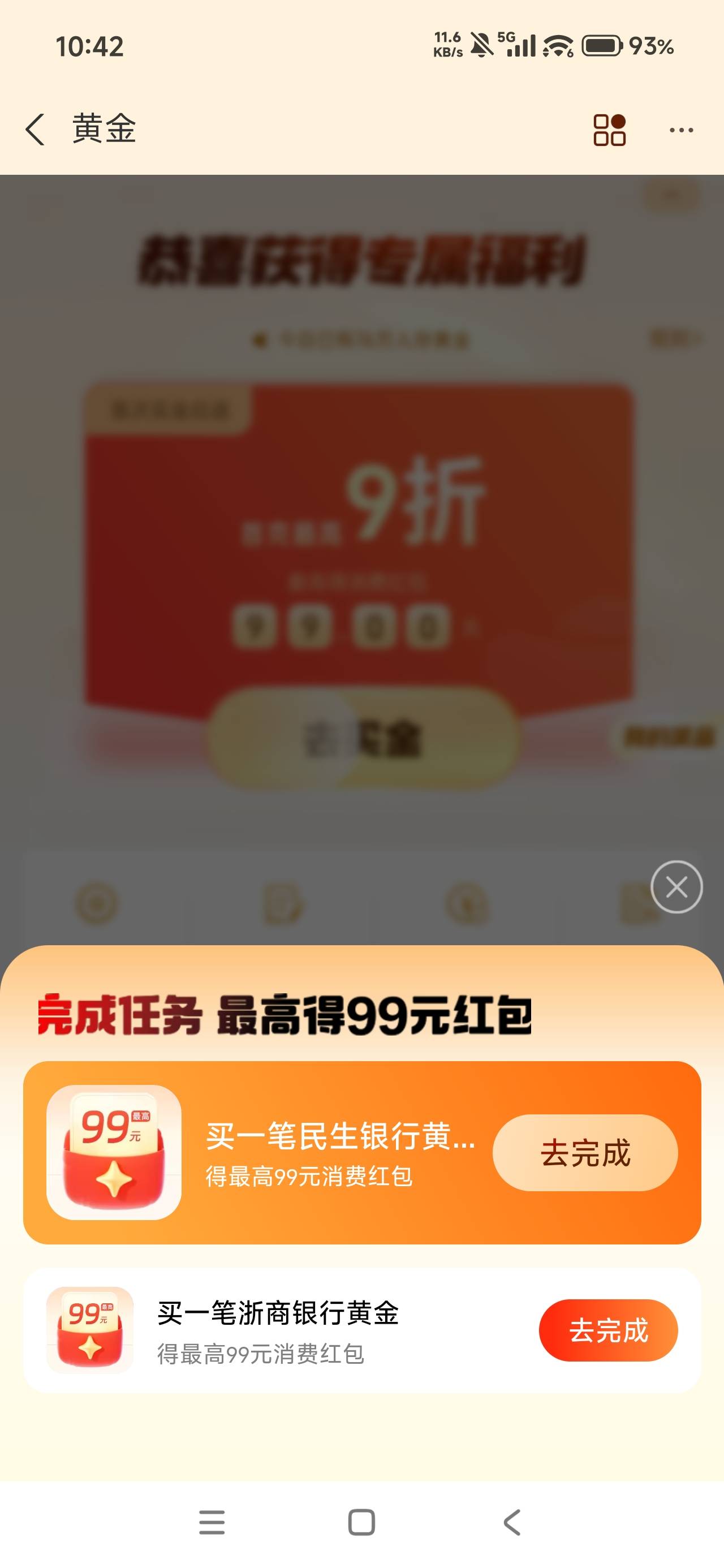 支付宝黄金活动，有可能反申请

58 / 作者:一切皆梦 / 