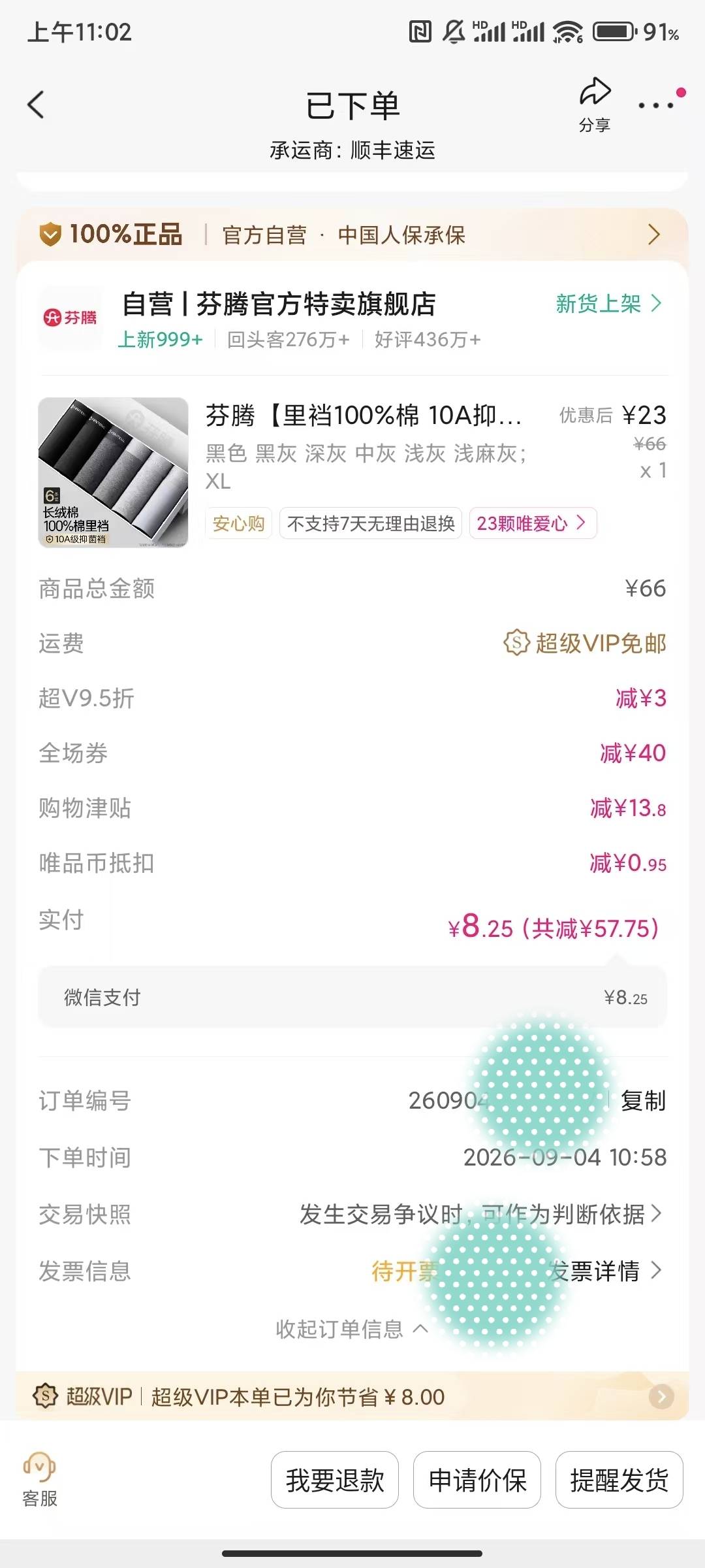 唯品会刚下完一单，一来看卡农说配送中也会拦截，瞬间天塌了，早知道等第一单先到了再18 / 作者:伤透了心儿的人 / 