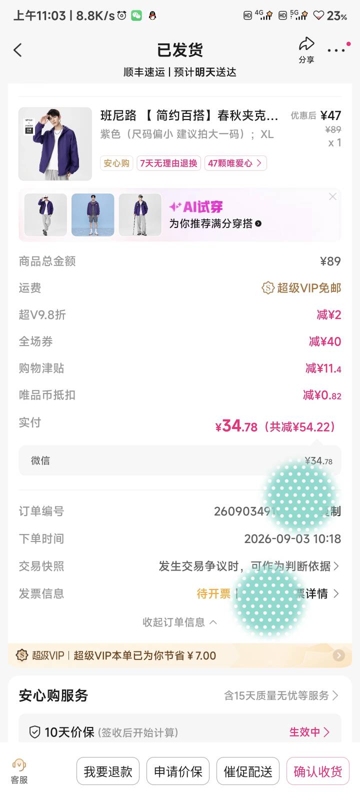 唯品会刚下完一单，一来看卡农说配送中也会拦截，瞬间天塌了，早知道等第一单先到了再29 / 作者:伤透了心儿的人 / 