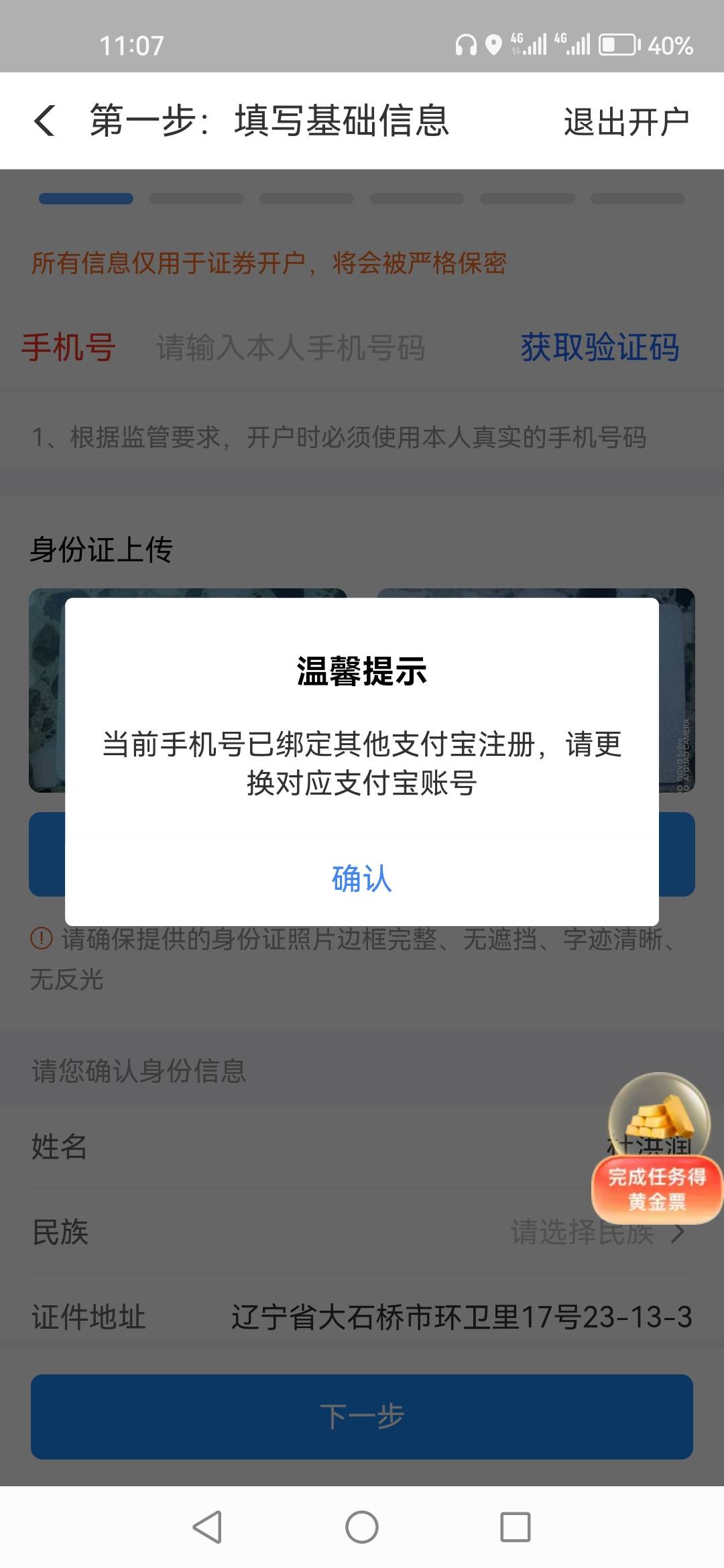 支付宝小号有个任务，换个手机号开通奖励能给不


44 / 作者:顺其自然135 / 