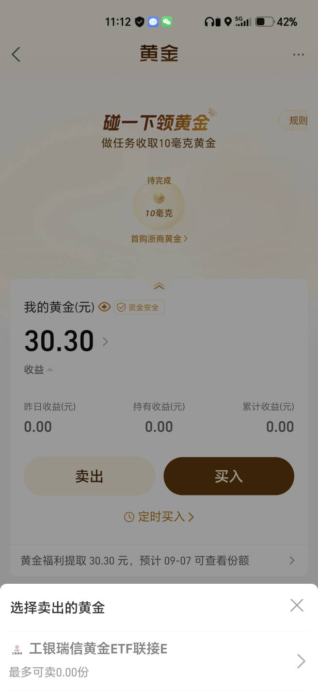 老哥们支付宝黄金这一步怎么弄

6 / 作者:外债还剩三万 / 