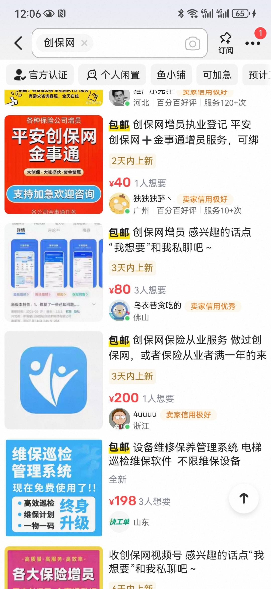 创保网鱼上是这么搜索吗，

23 / 作者:托板车大佬 / 