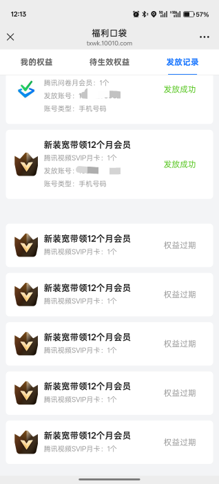 忘记领了，找客服反馈说不补了，然后工信部投诉现在跟我协商

71 / 作者:进厂打螺丝吧 / 