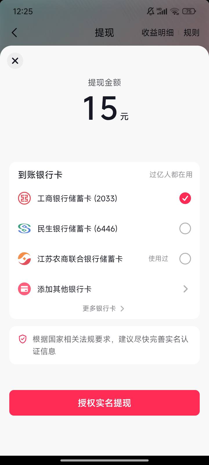 抖音现在提现这么恶心了吗，只能实名一个号

27 / 作者:宜口袋快下吧 / 