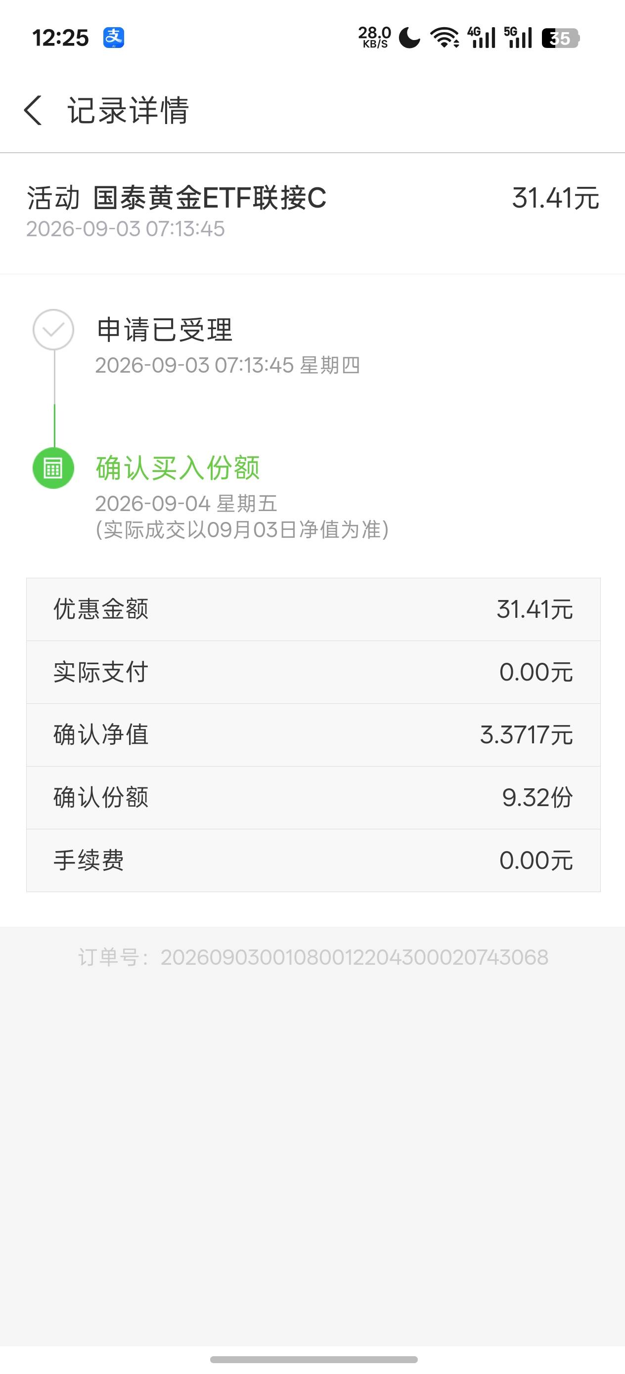 这个国泰真撒币，确认了也不让卖。那个博时就可以卖


63 / 作者:充满鲜花的世界 / 