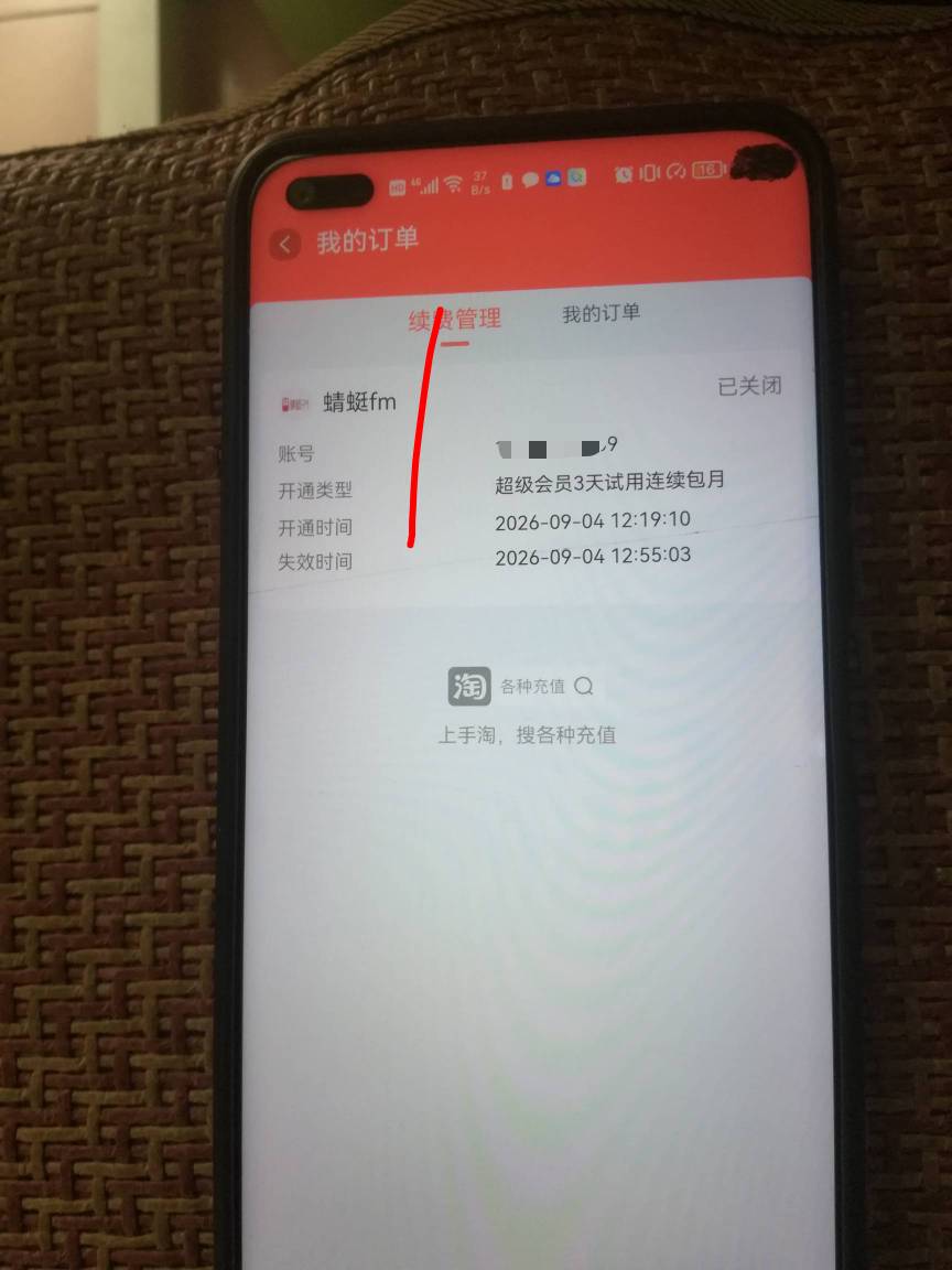 刚刚那个0.1自动续费要淘宝关闭，太隐藏了。。淘宝搜索，各种充值，里面去关闭，不关75 / 作者:我的口袋有33块 / 