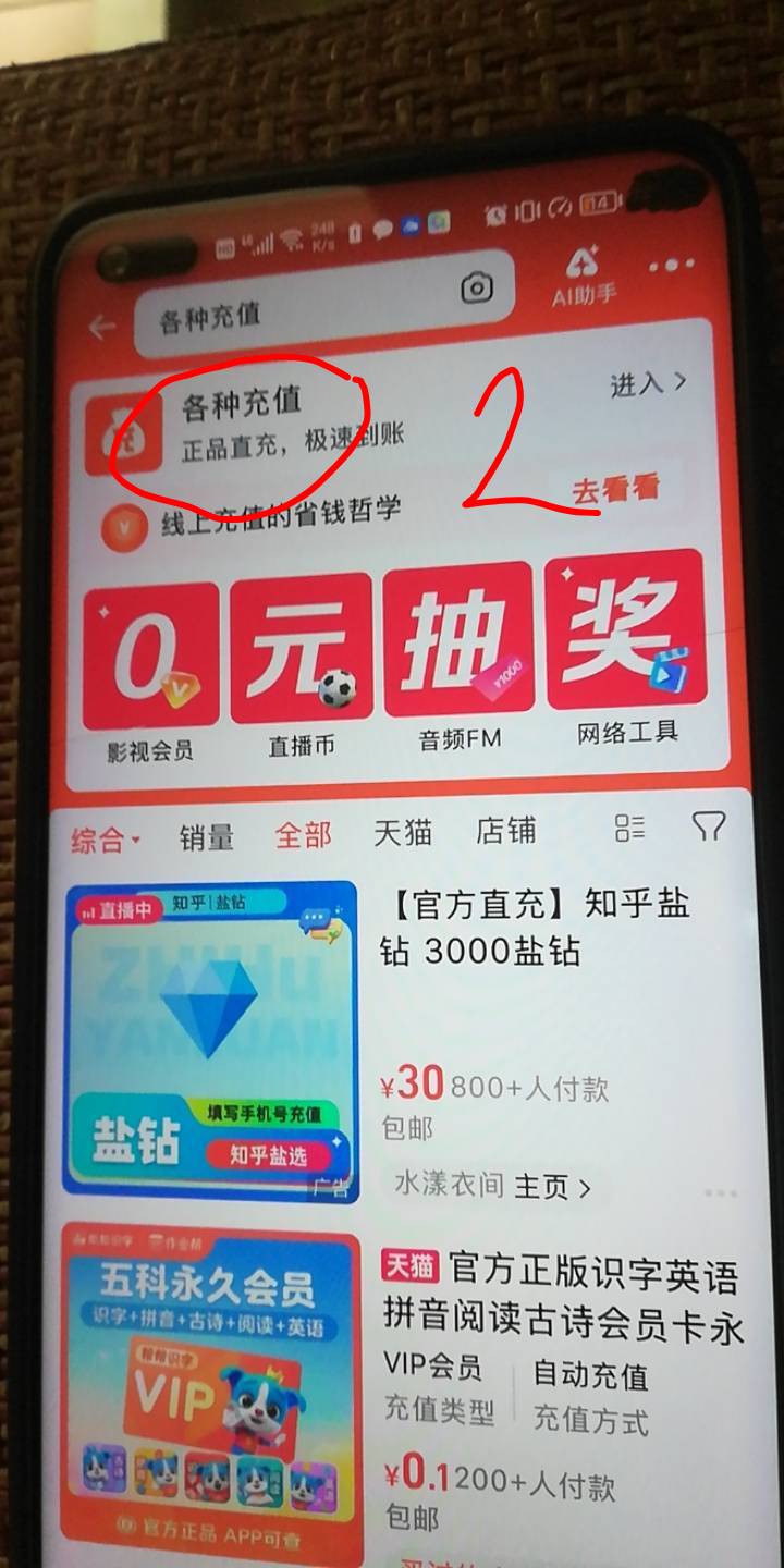 刚刚那个0.1自动续费要淘宝关闭，太隐藏了。。淘宝搜索，各种充值，里面去关闭，不关67 / 作者:我的口袋有33块 / 