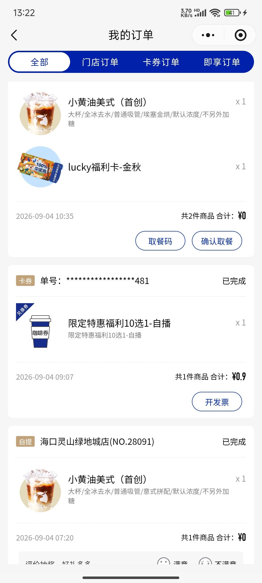 我真的服了，咸鱼出了3杯咖啡，商品描述也写了不能秒收...70 / 作者:麻将糊了333 / 