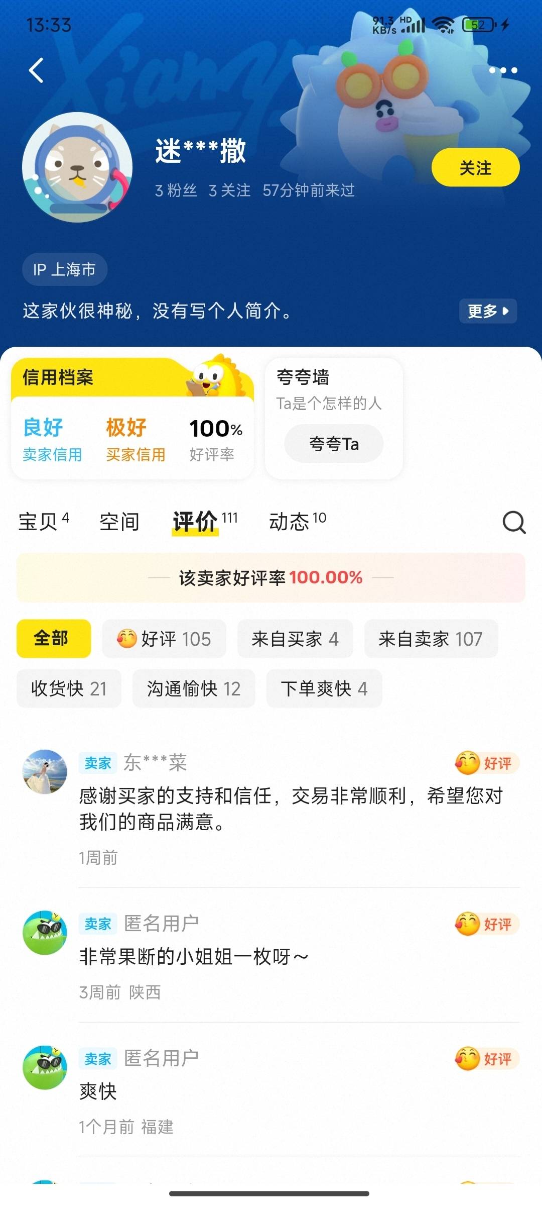 我真的服了，咸鱼出了3杯咖啡，商品描述也写了不能秒收...66 / 作者:麻将糊了333 / 