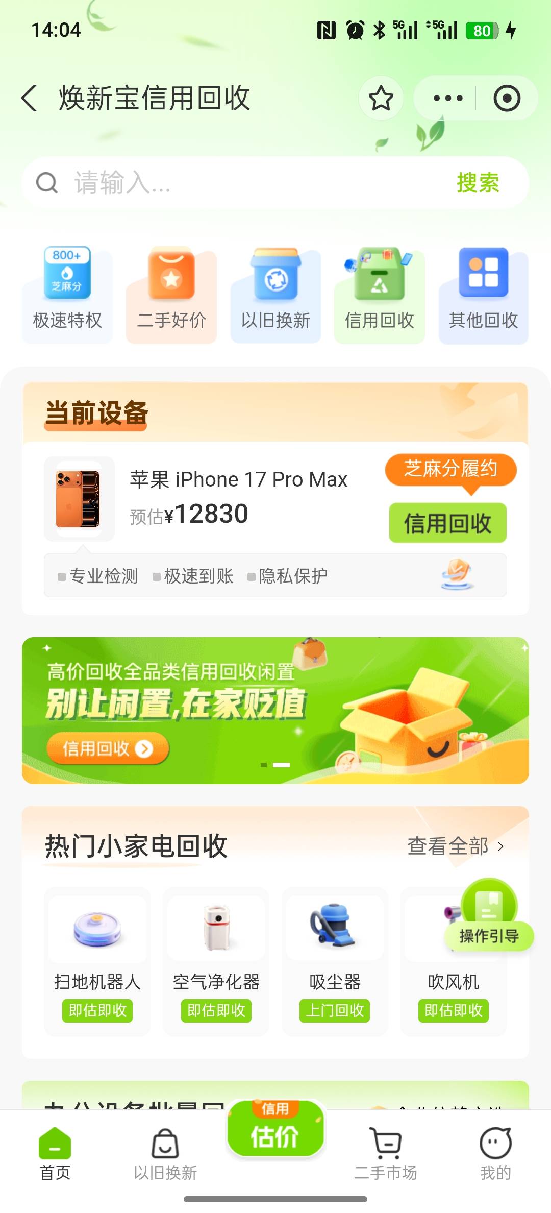 老哥们，焕新宝就是个骗子平台，刚才联系支付宝平台，支付宝平台说他们根本查询不到有50 / 作者:法神 / 